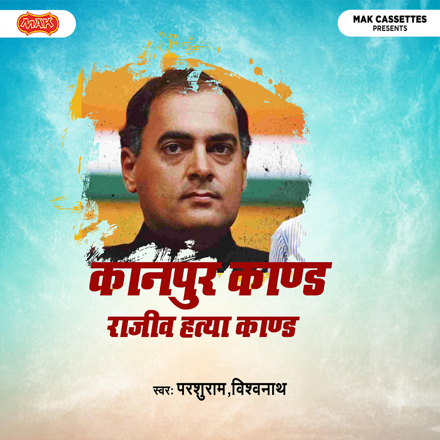 Релиз Kanpur Kaand Rajeev Hatya Kaand