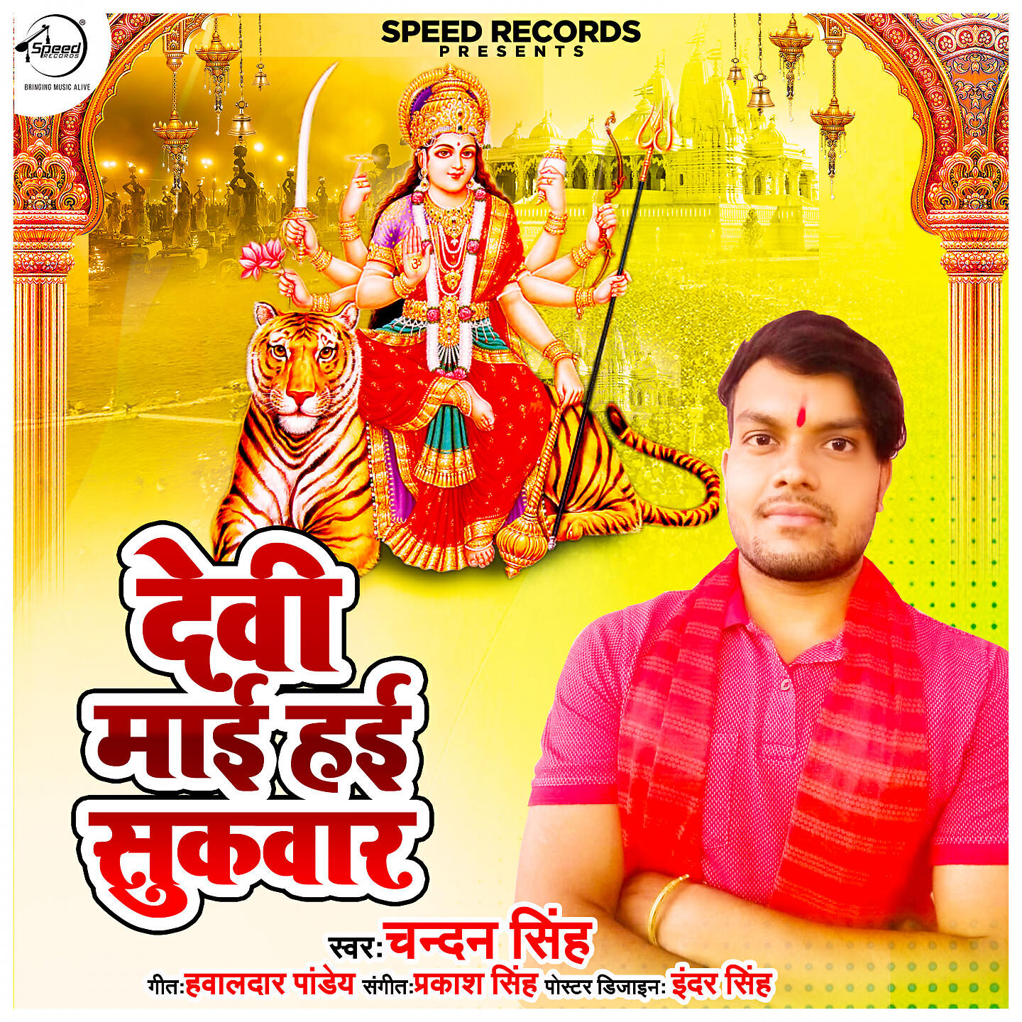 Релиз Devi Mayi Hai Sukvaar