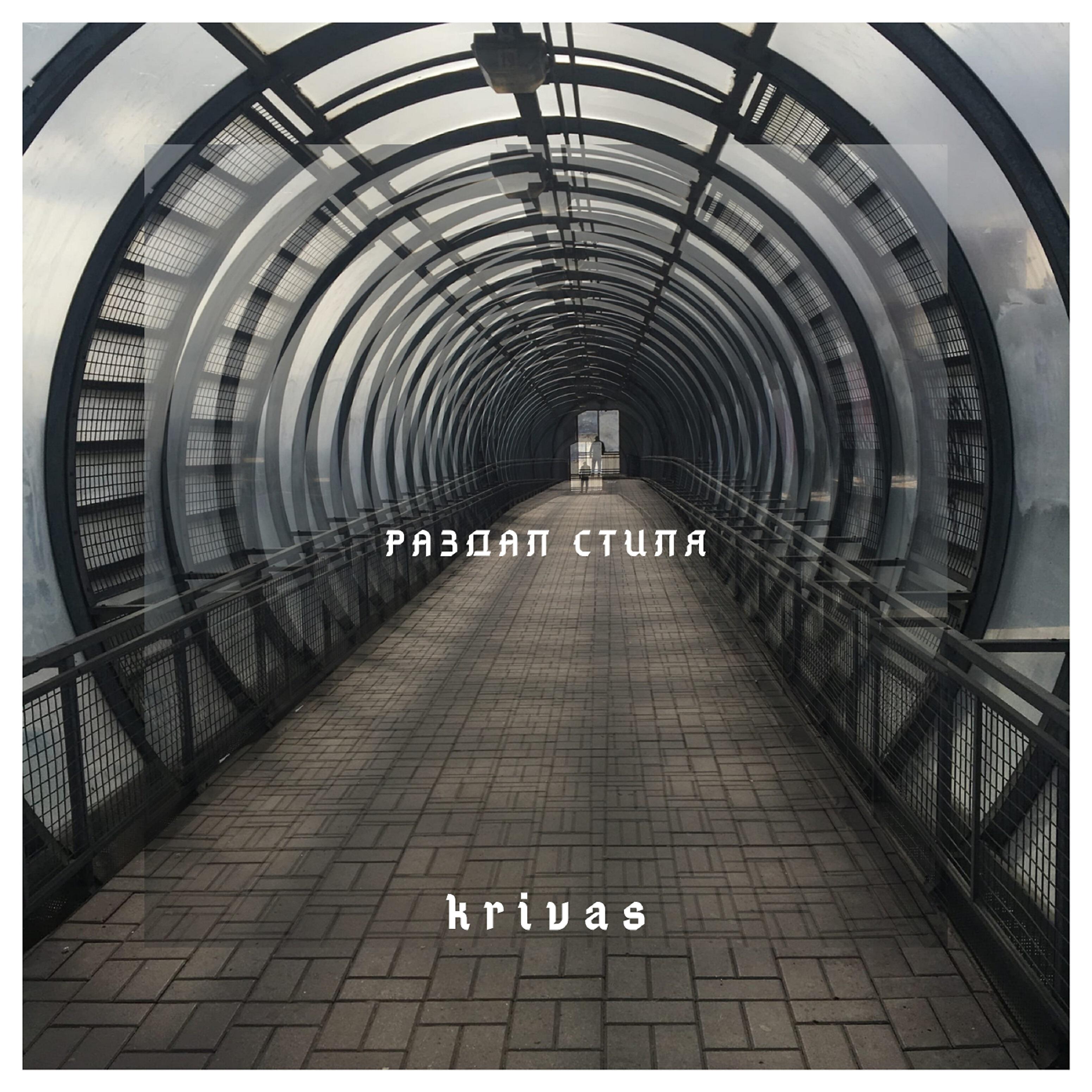 Релиз Раздал стиля