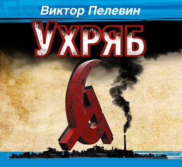 Книга Ухряб