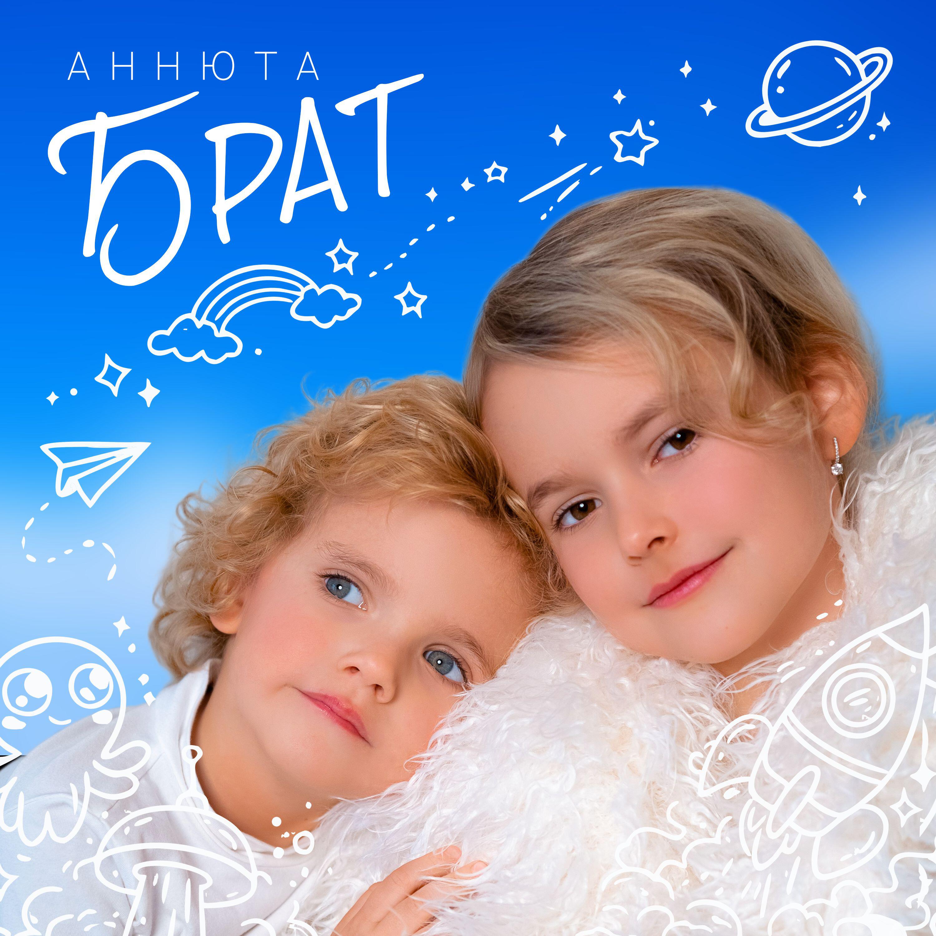 Релиз Брат