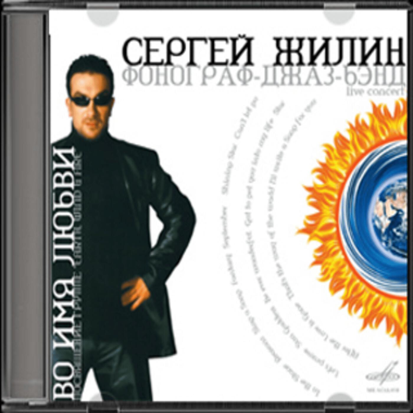 Релиз Во имя любви