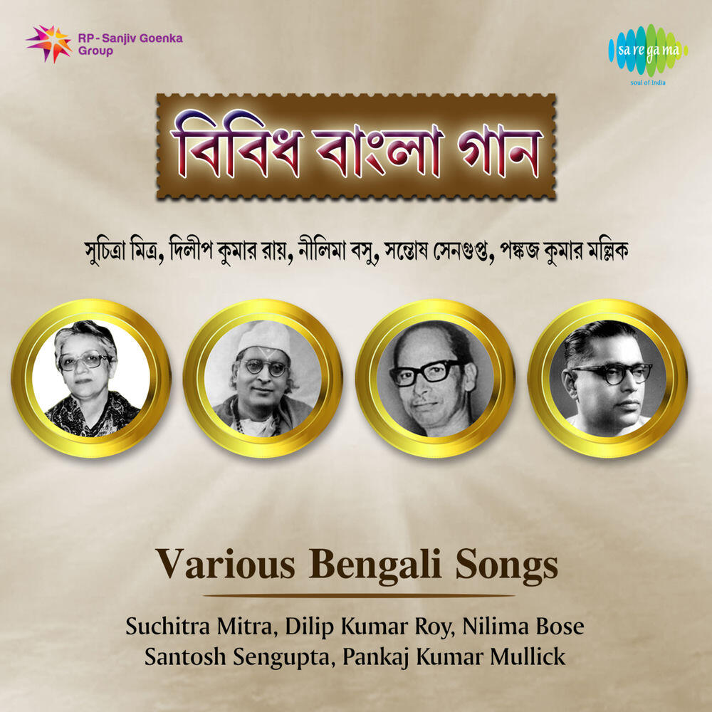 Релиз Various Bengali Songs