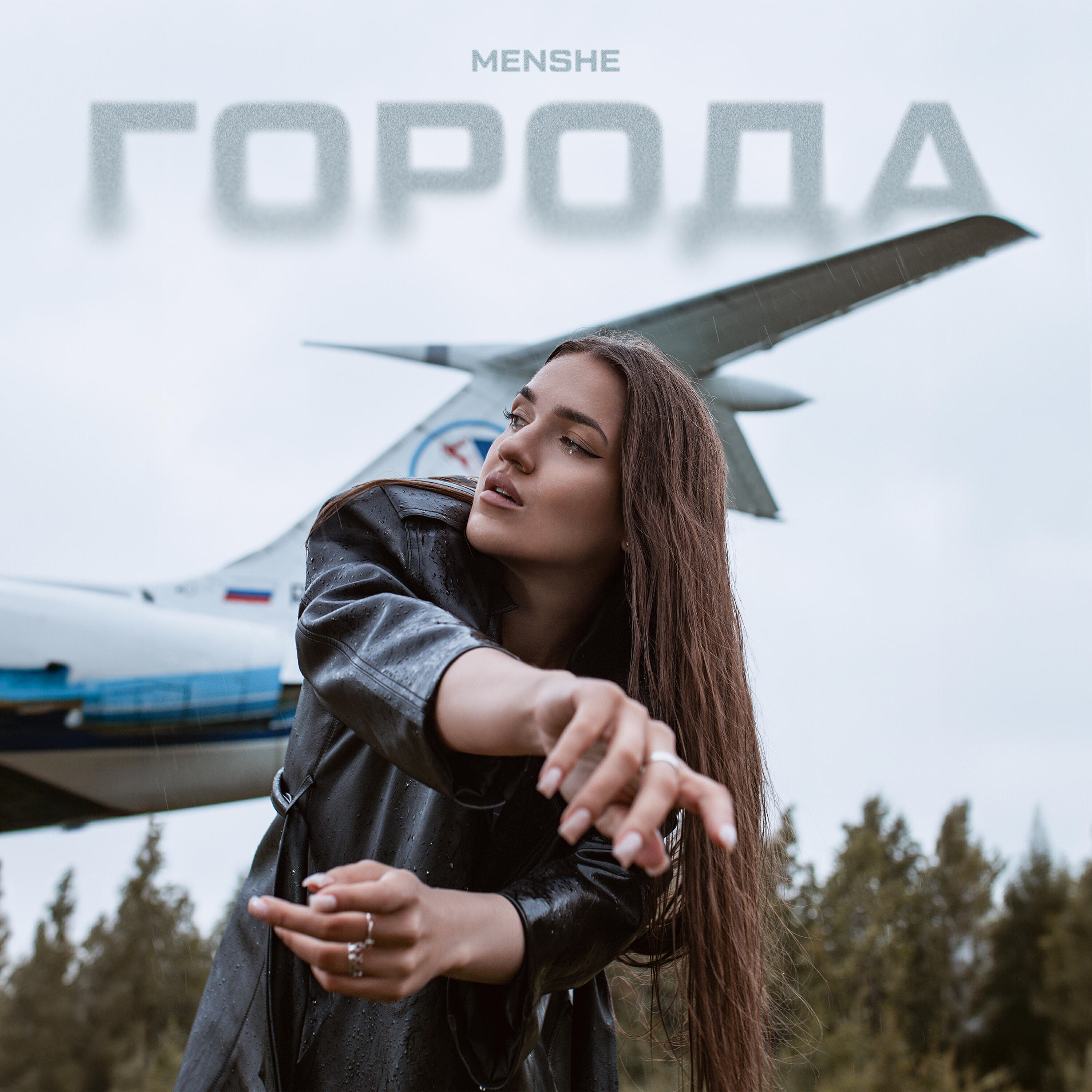 Релиз Города
