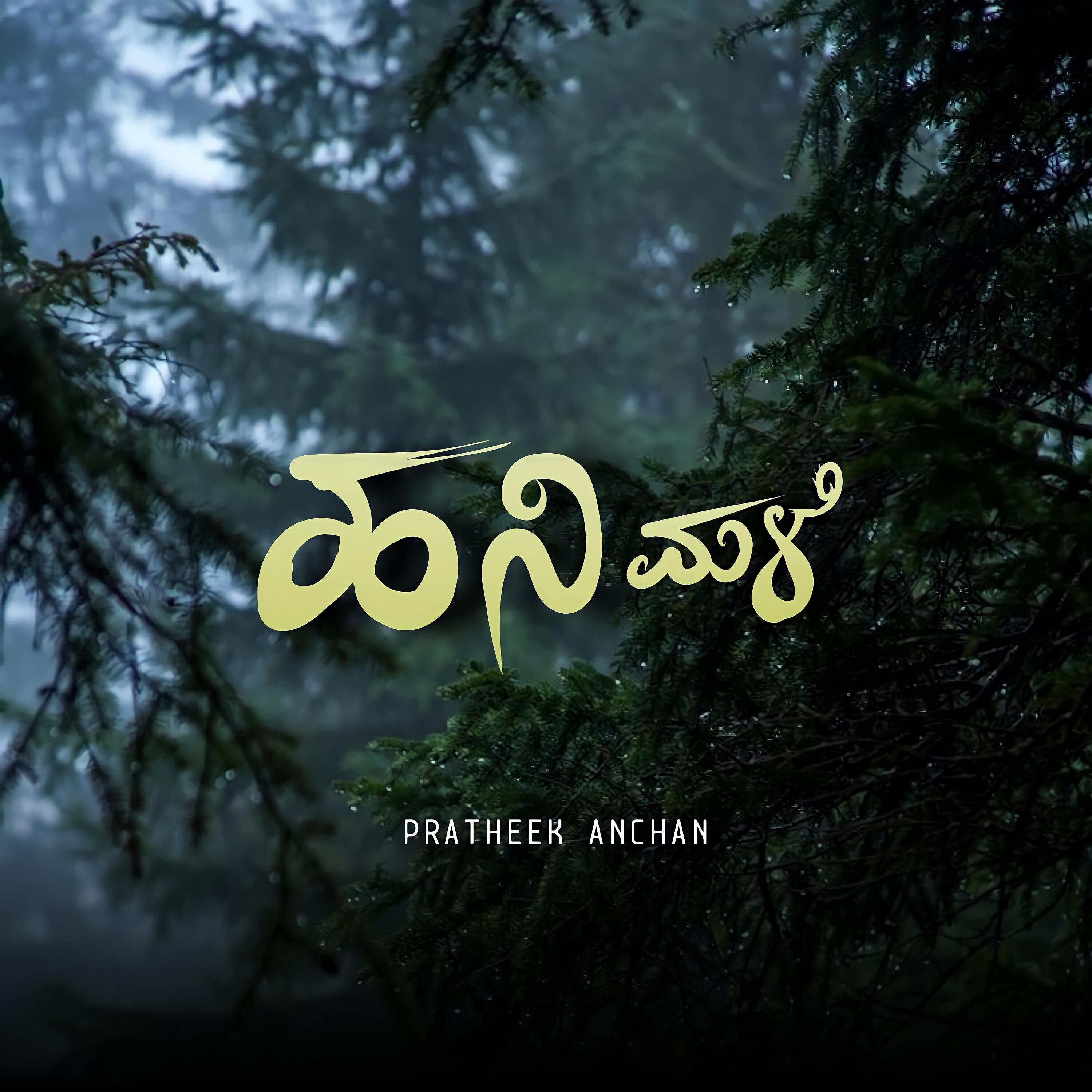 Релиз ಹನಿ ಮಳೆ
