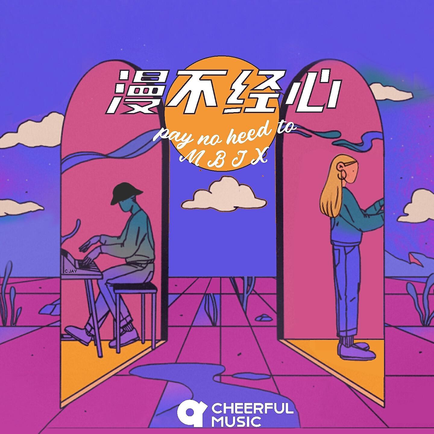 Релиз 漫不经心