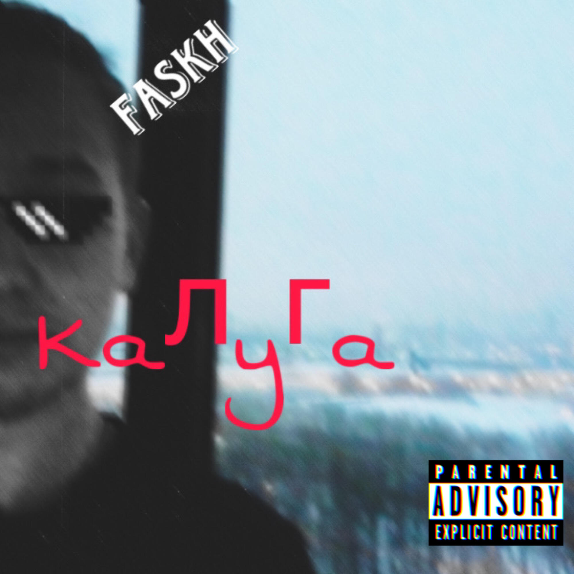 Релиз Калуга