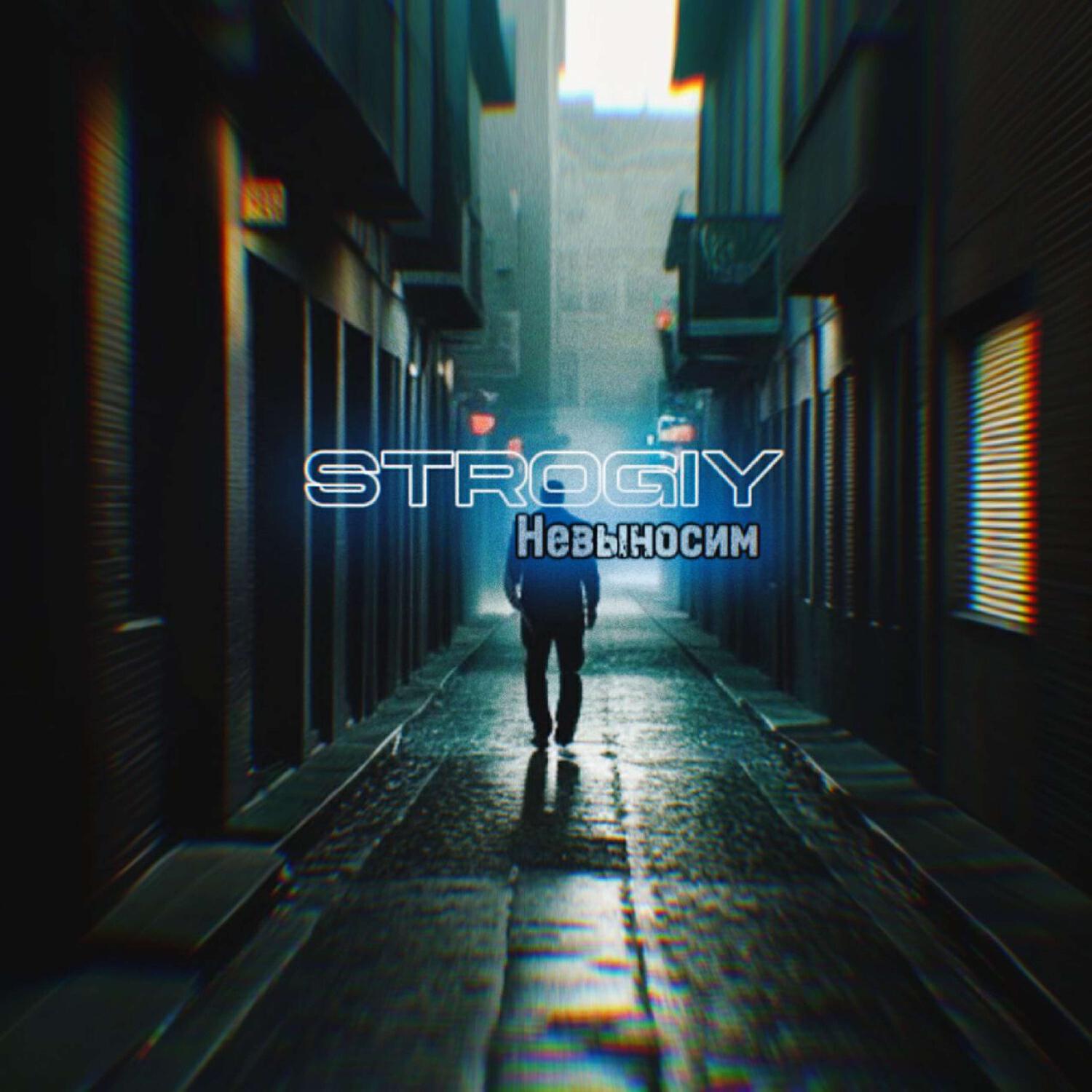 Релиз Невыносим