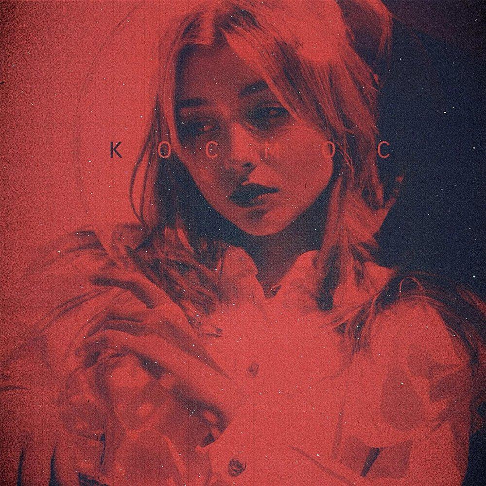 Релиз Космос