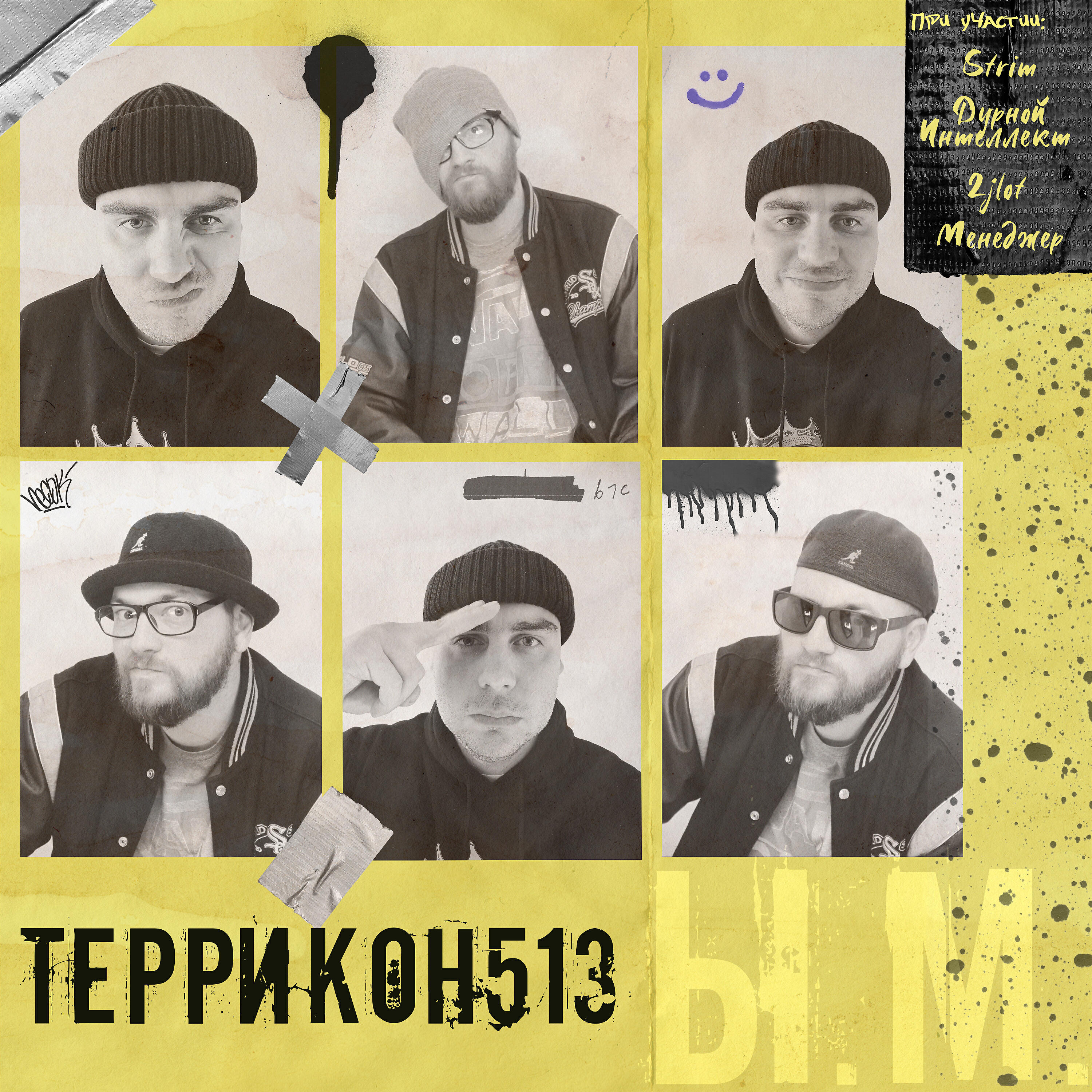 Релиз Ы.М