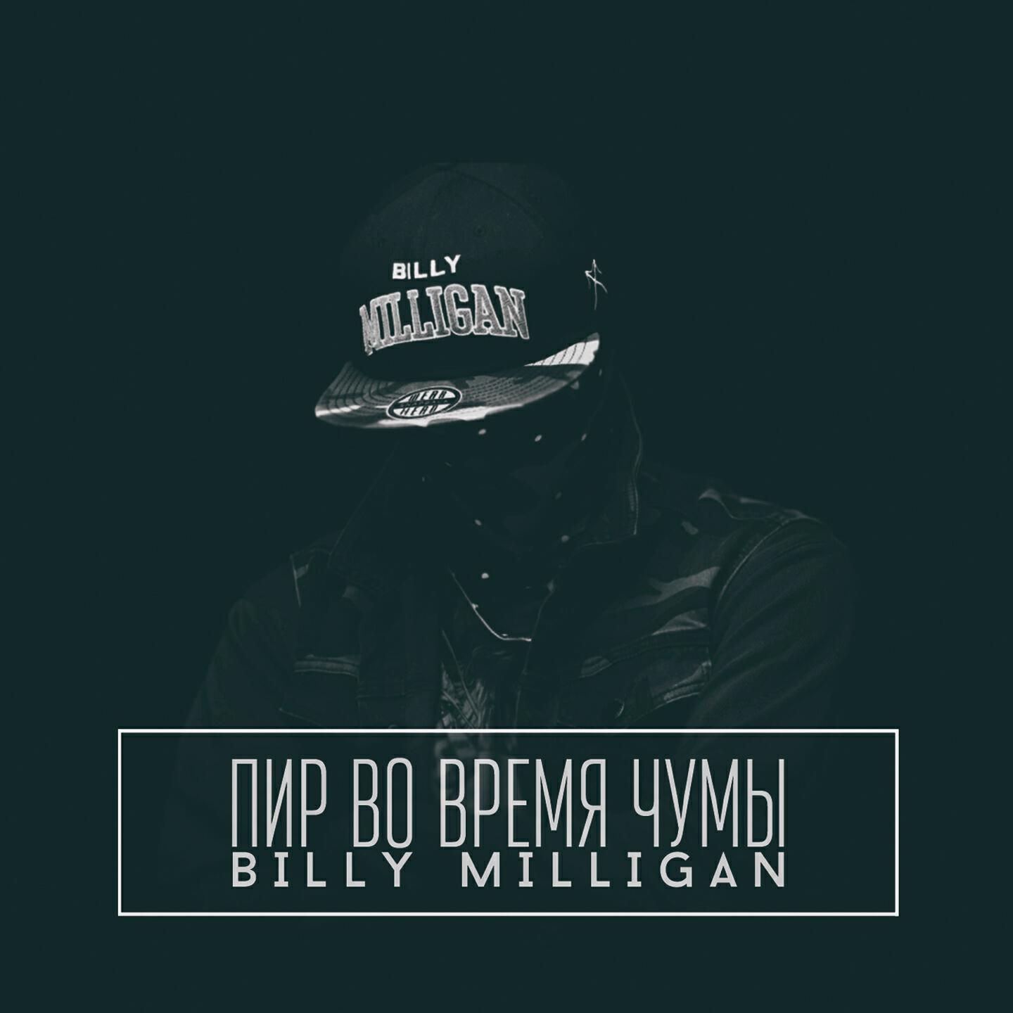 Релиз Пир во время чумы