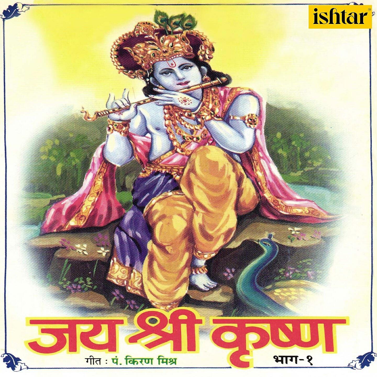 Релиз Jai Shri Krishna, Vol. 1