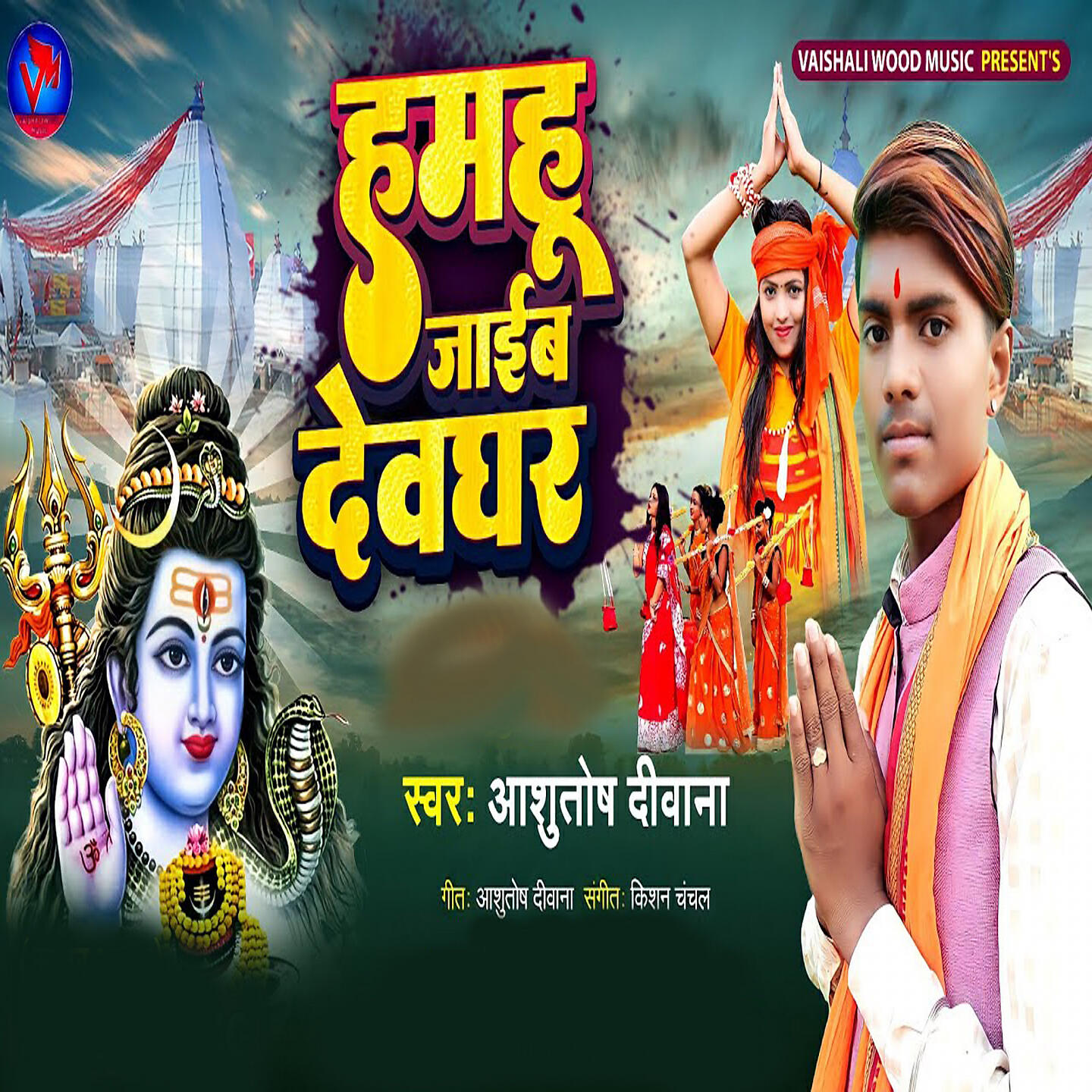 Релиз Hamahu Jaib Devghar