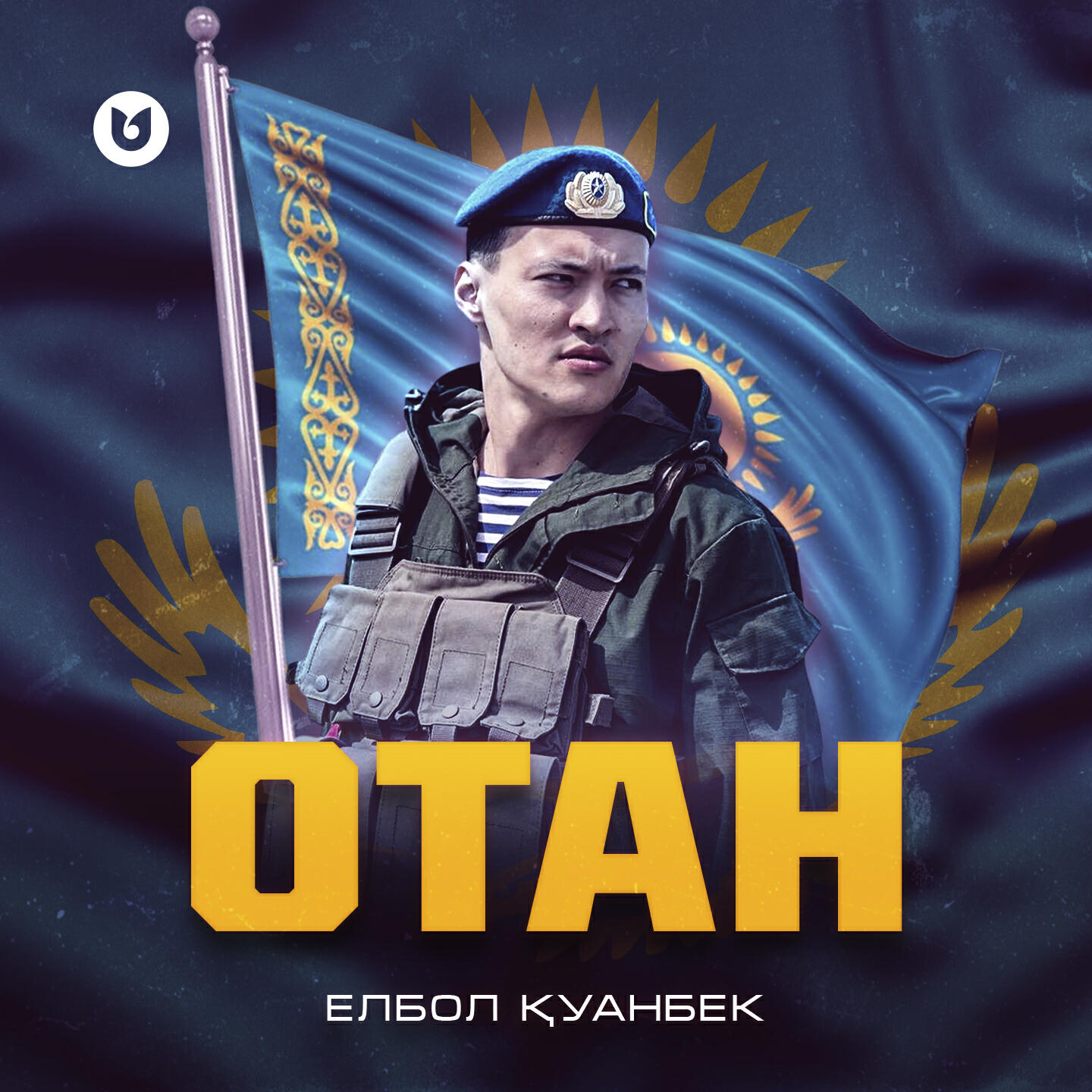 Релиз Отан
