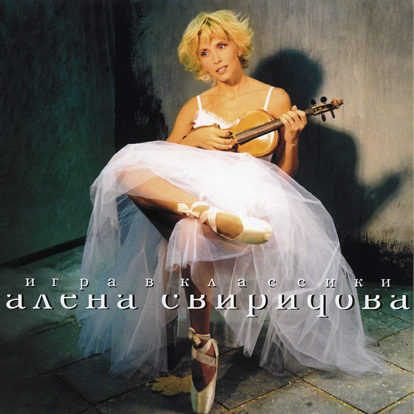 Скачать песню Алена Свиридова - Без него бесплатно в MP3 для Android и iOS
