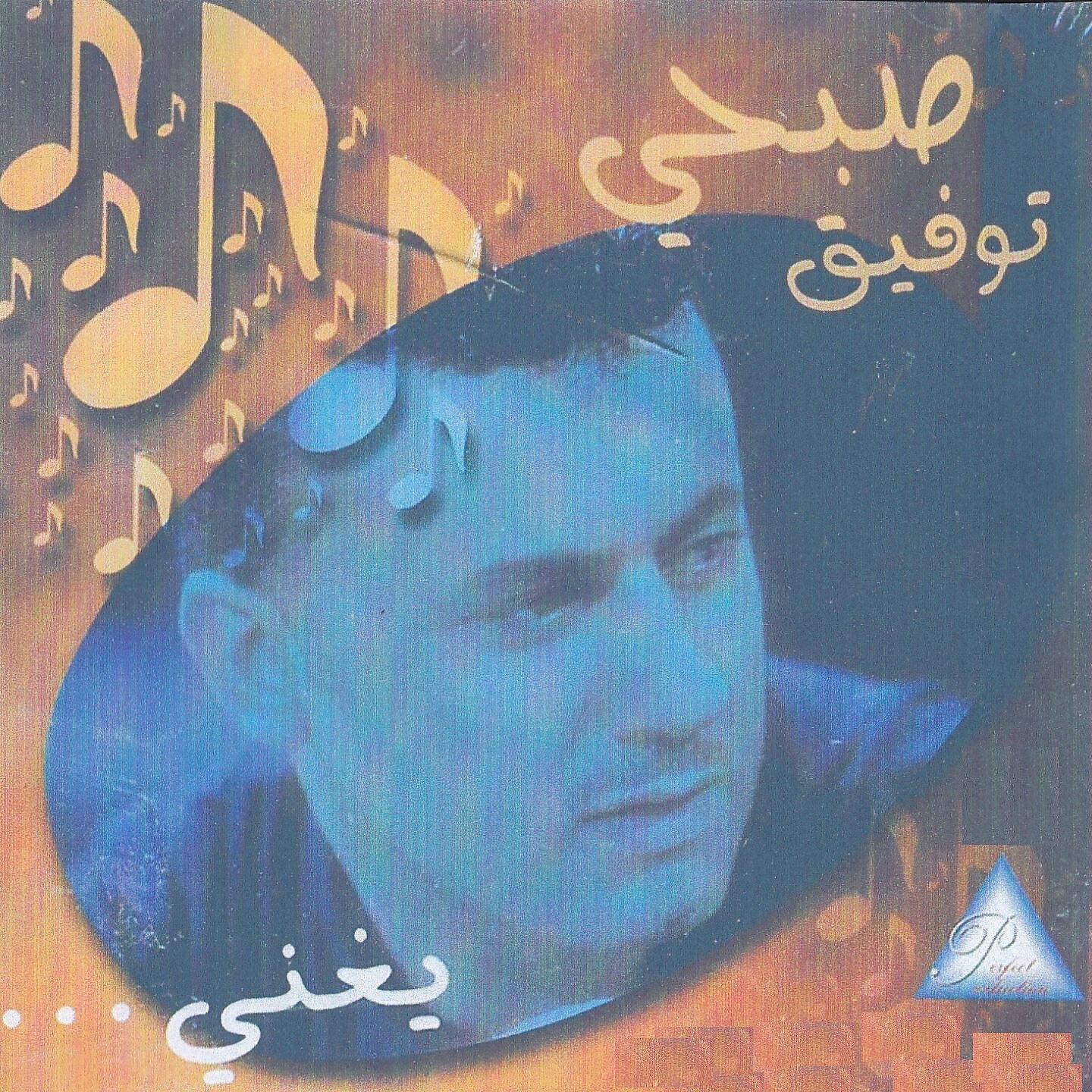 Релиз Sobhi Toufic Youghani