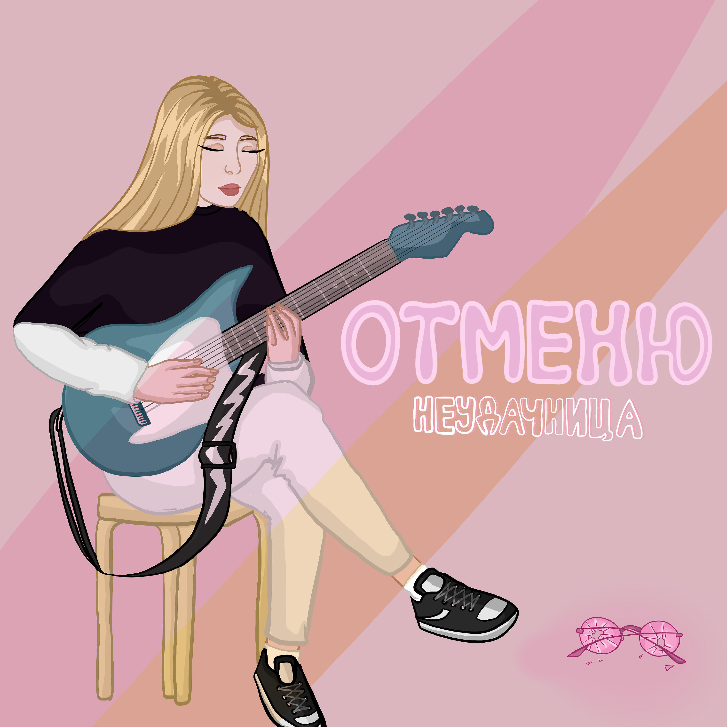Релиз Отменю