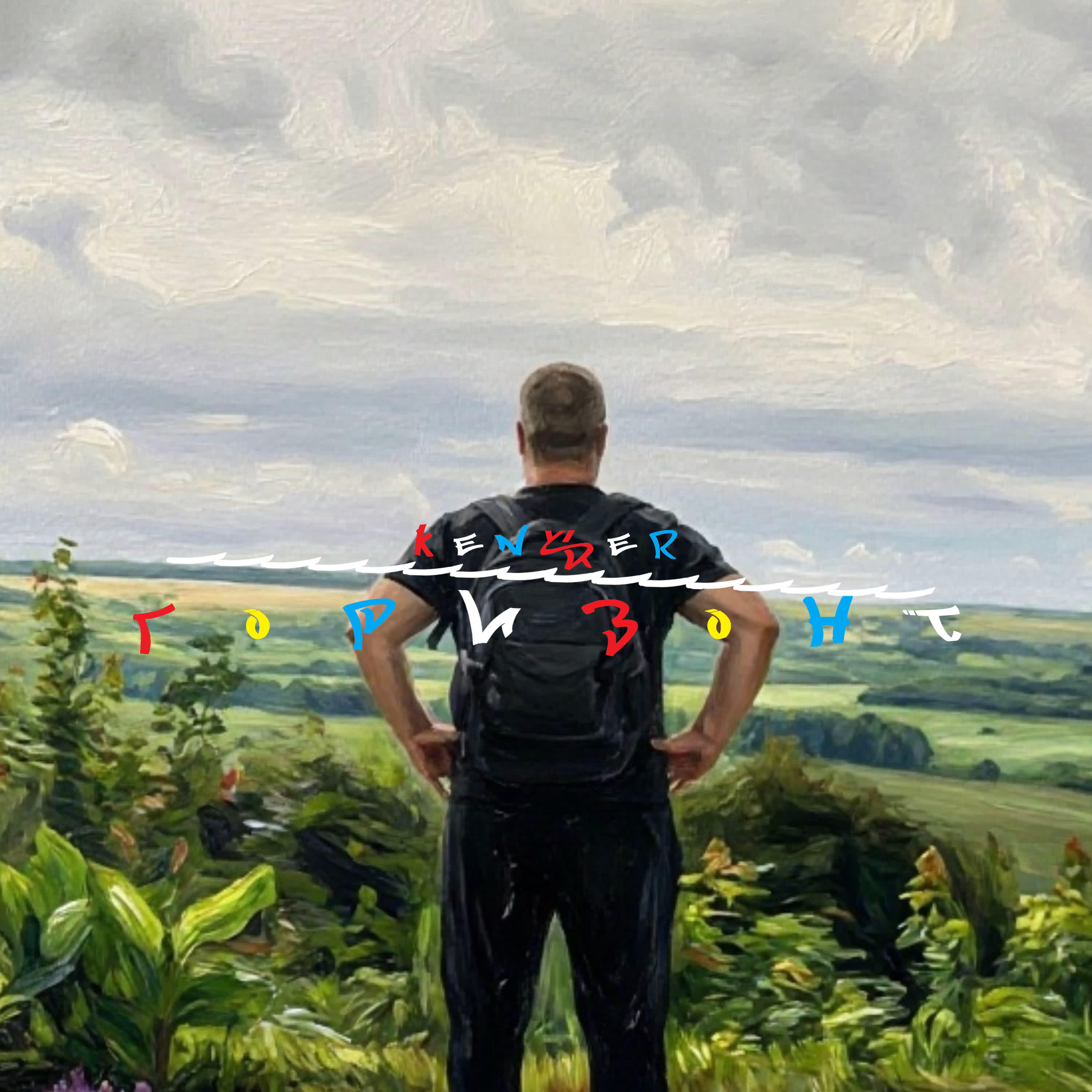 Релиз Горизонт