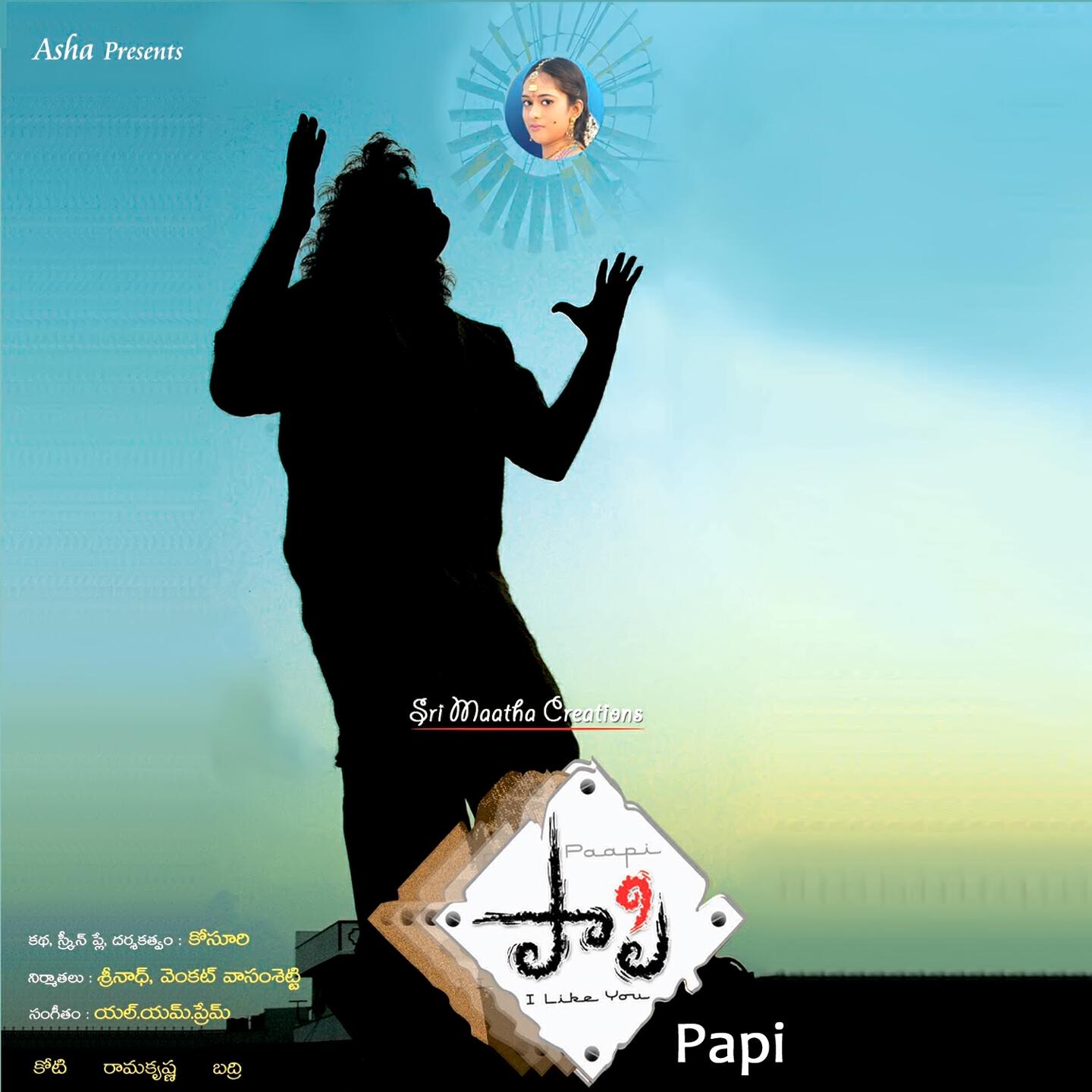 Релиз Papi