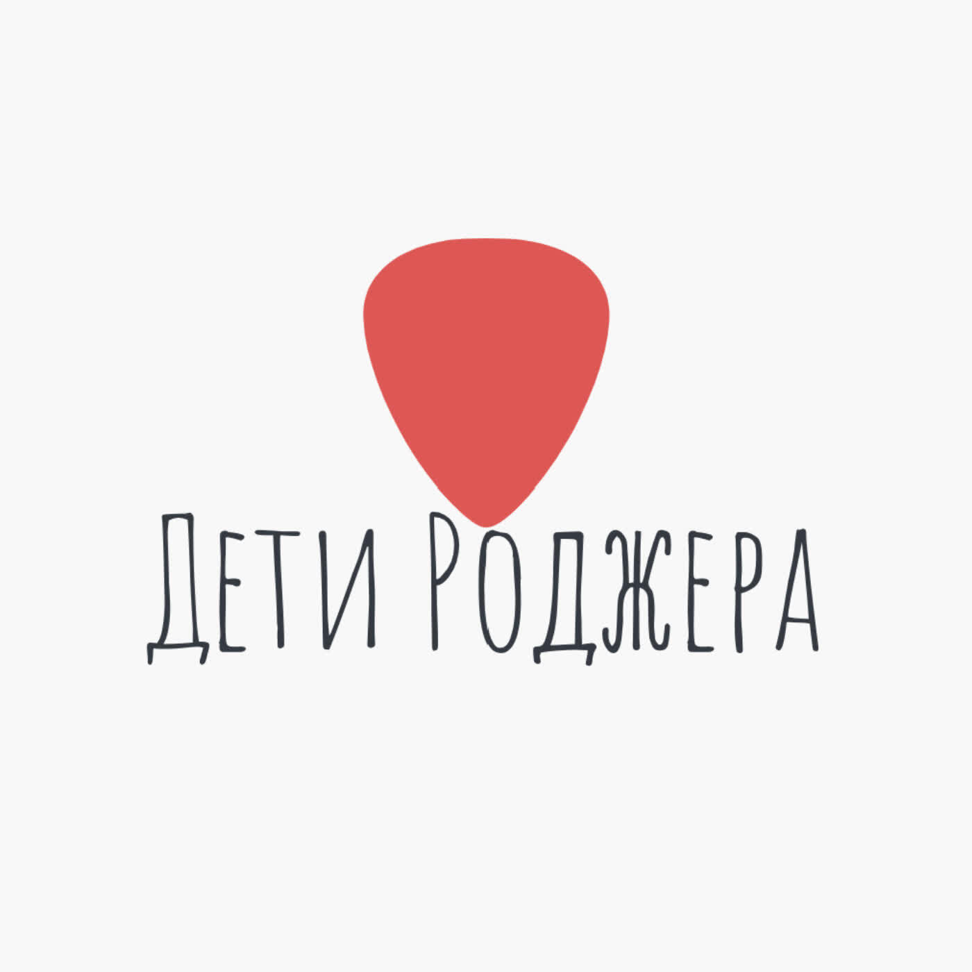 Релиз Россия