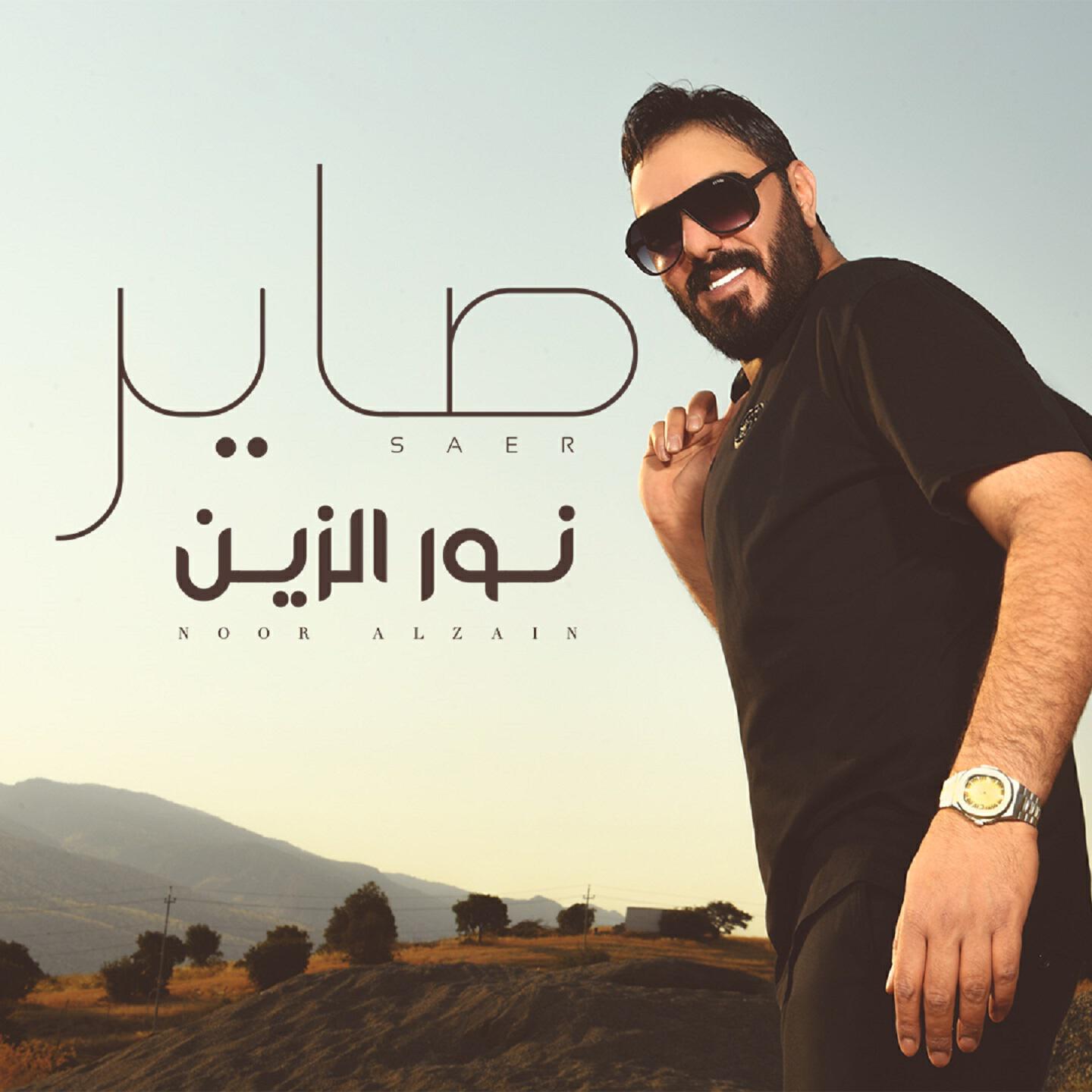Релиз صاير