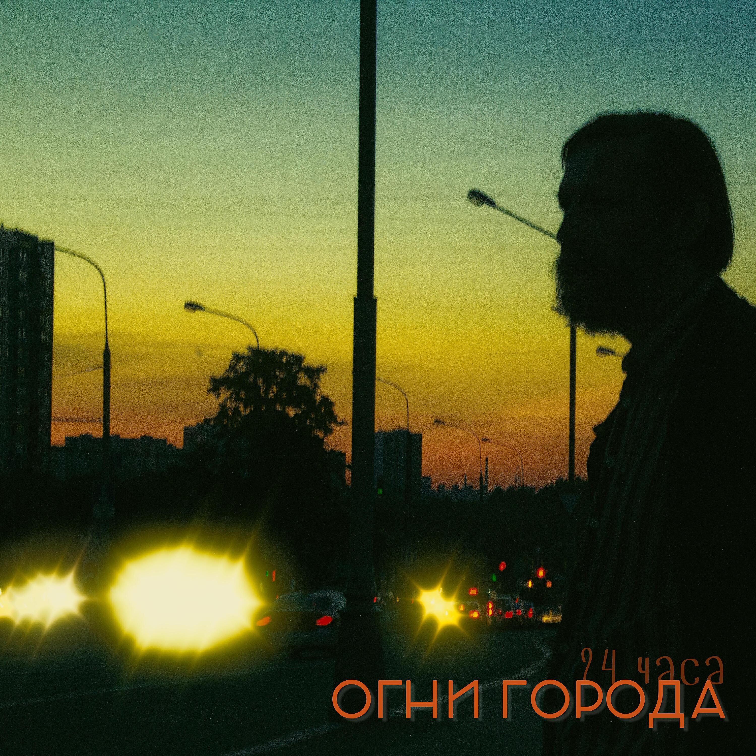 Огни Города