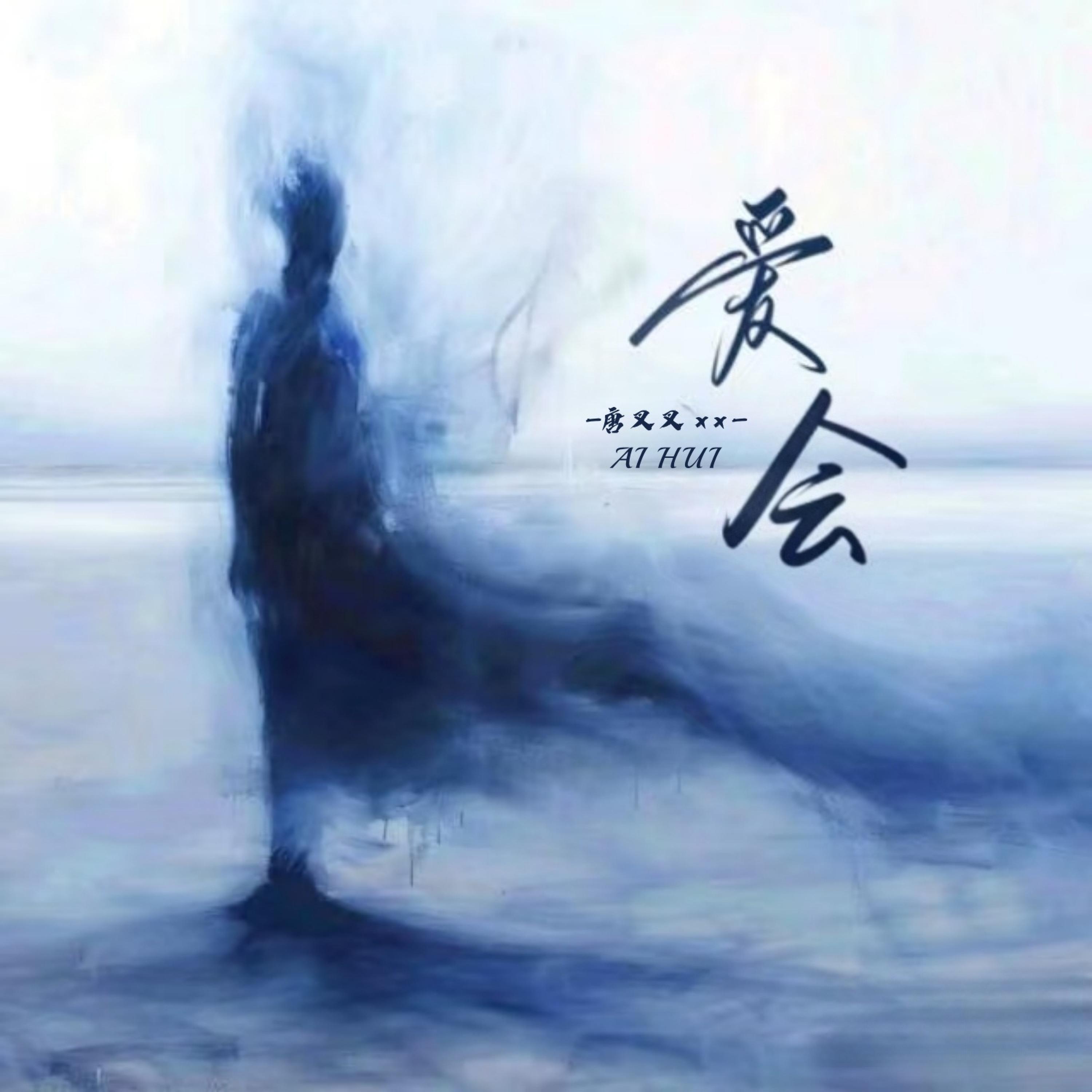 唐叉叉xx