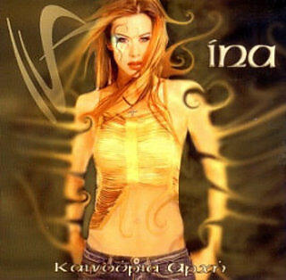 Ina Lazopoulou