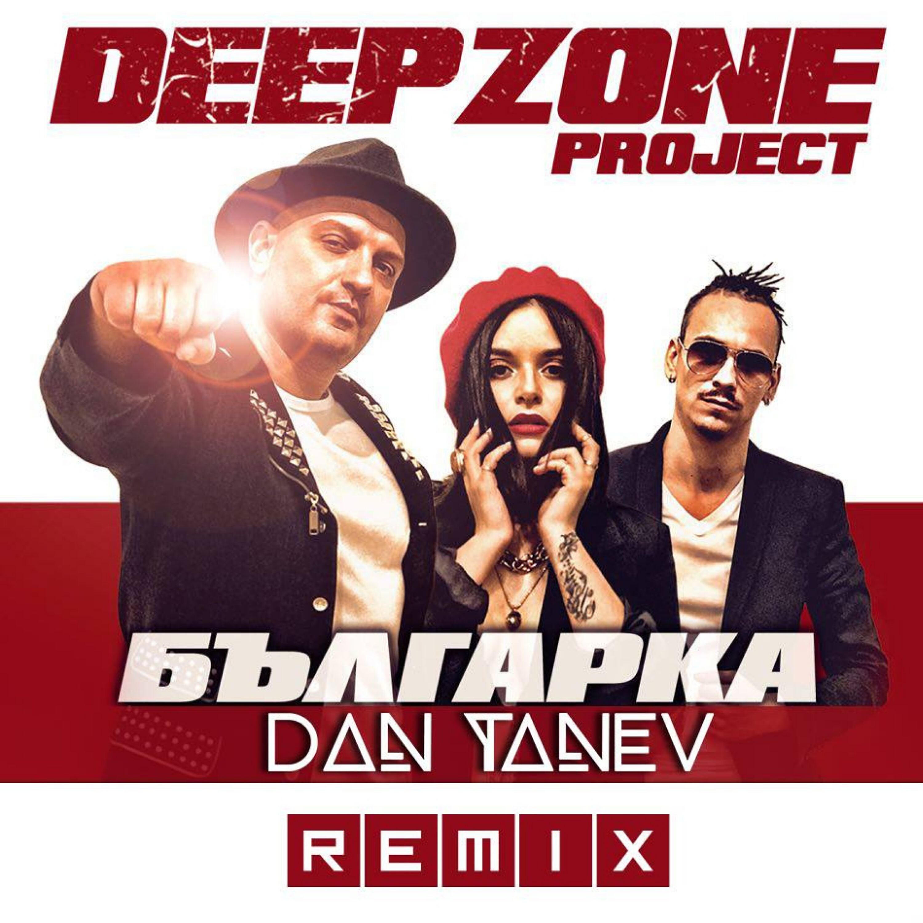 Релиз Bulgarka (Dan Tanev remix)