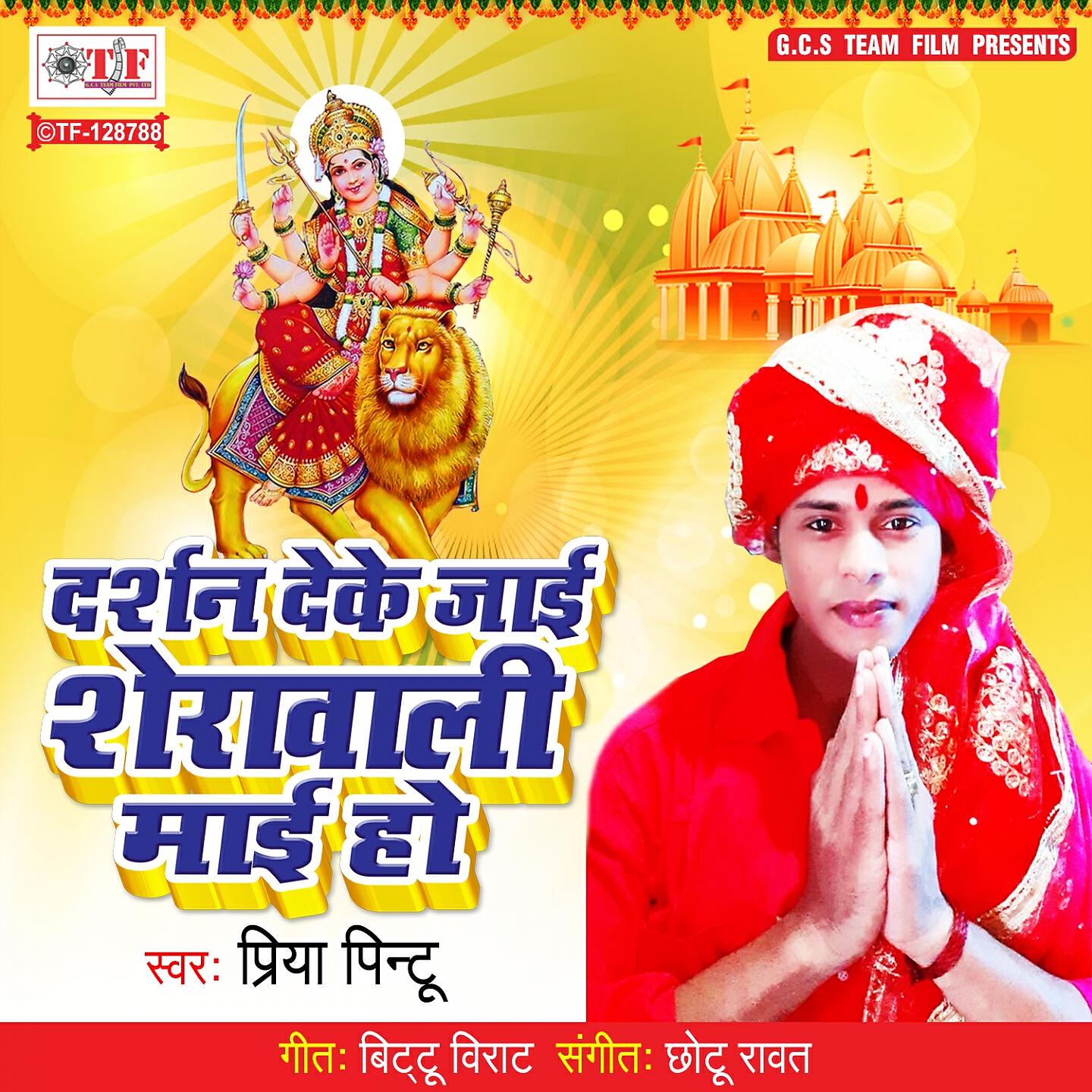 Релиз Darshan De Ke Jai Shera Wali Mai Ho