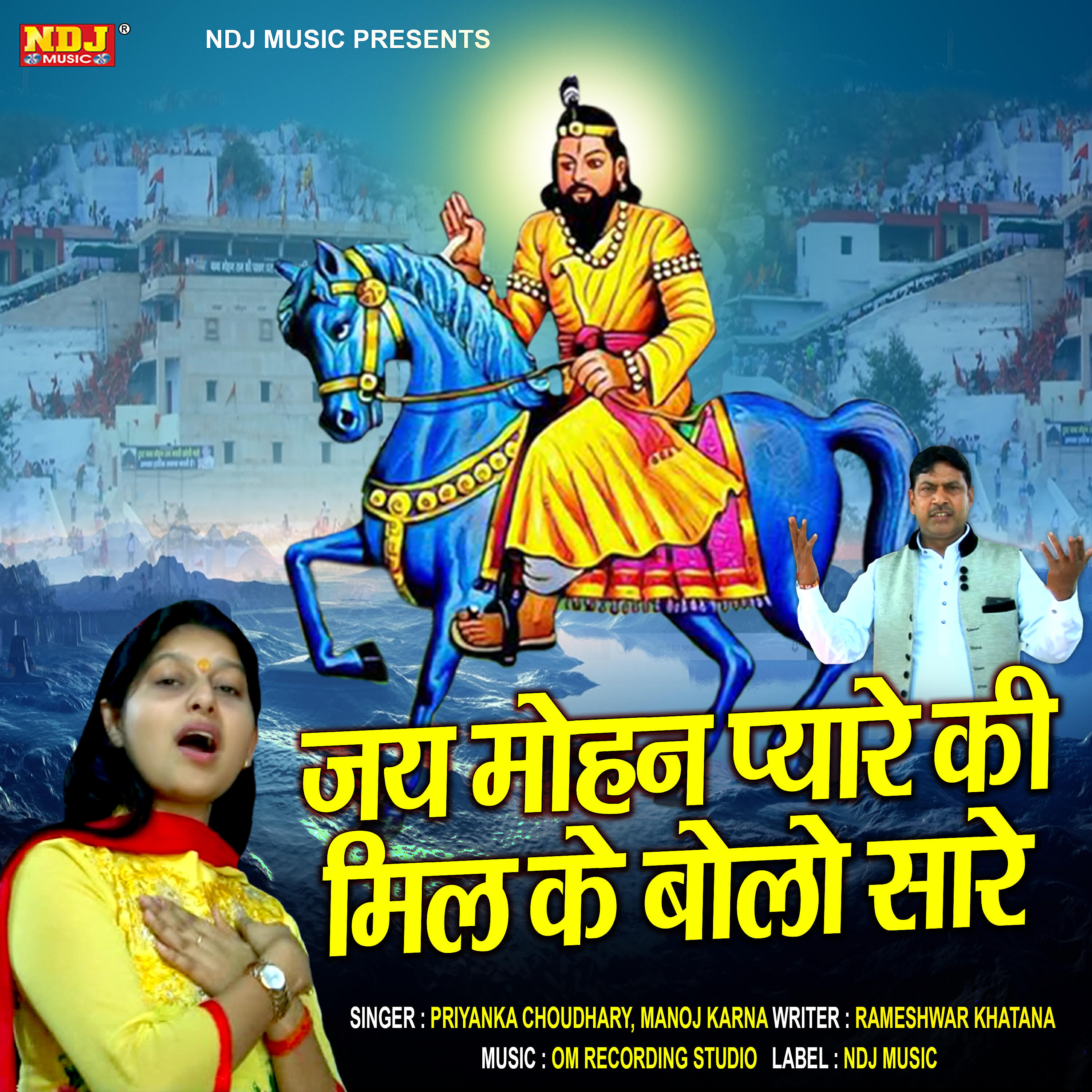 Релиз Jai Mohan Pyare Ki Mil Ke Bolo Sare