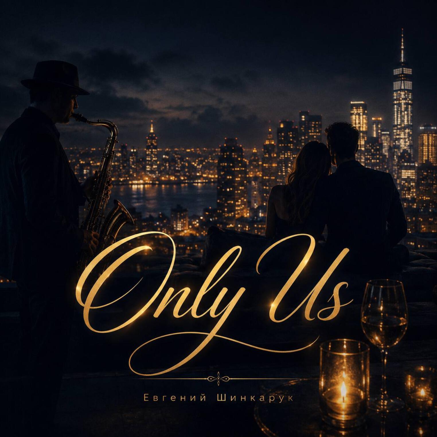 Релиз Only Us