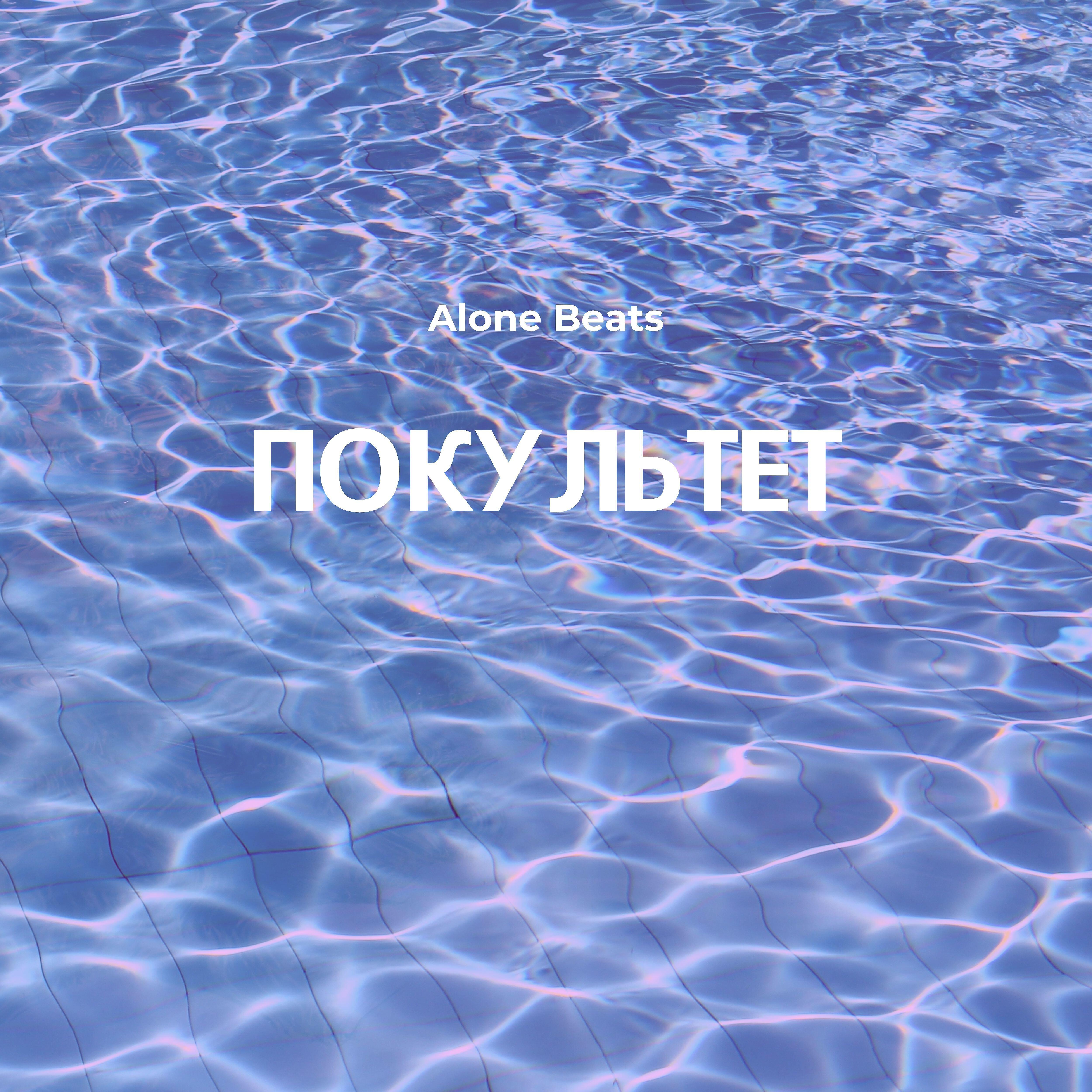 Релиз Покультет