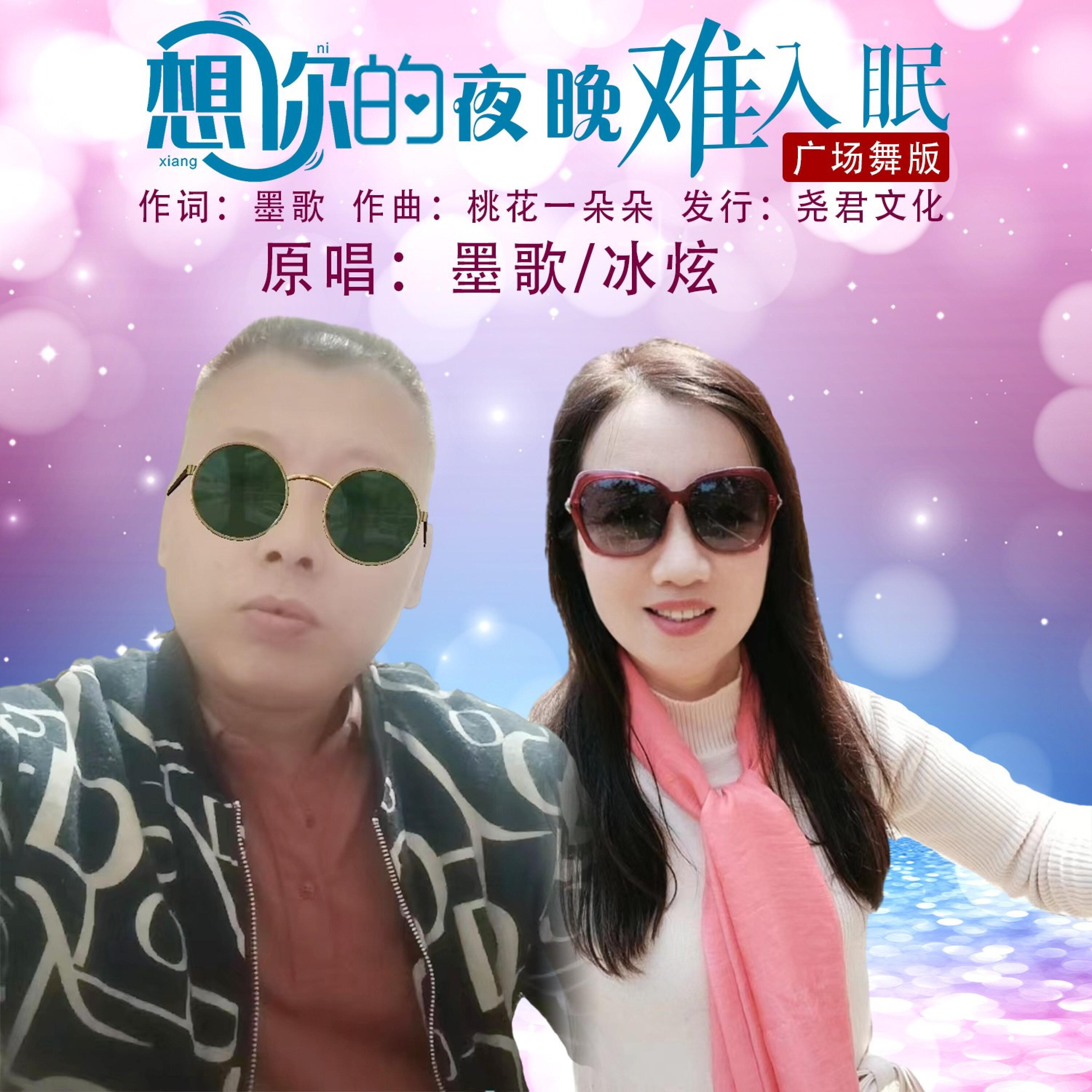 Релиз 想你的夜晚难入眠