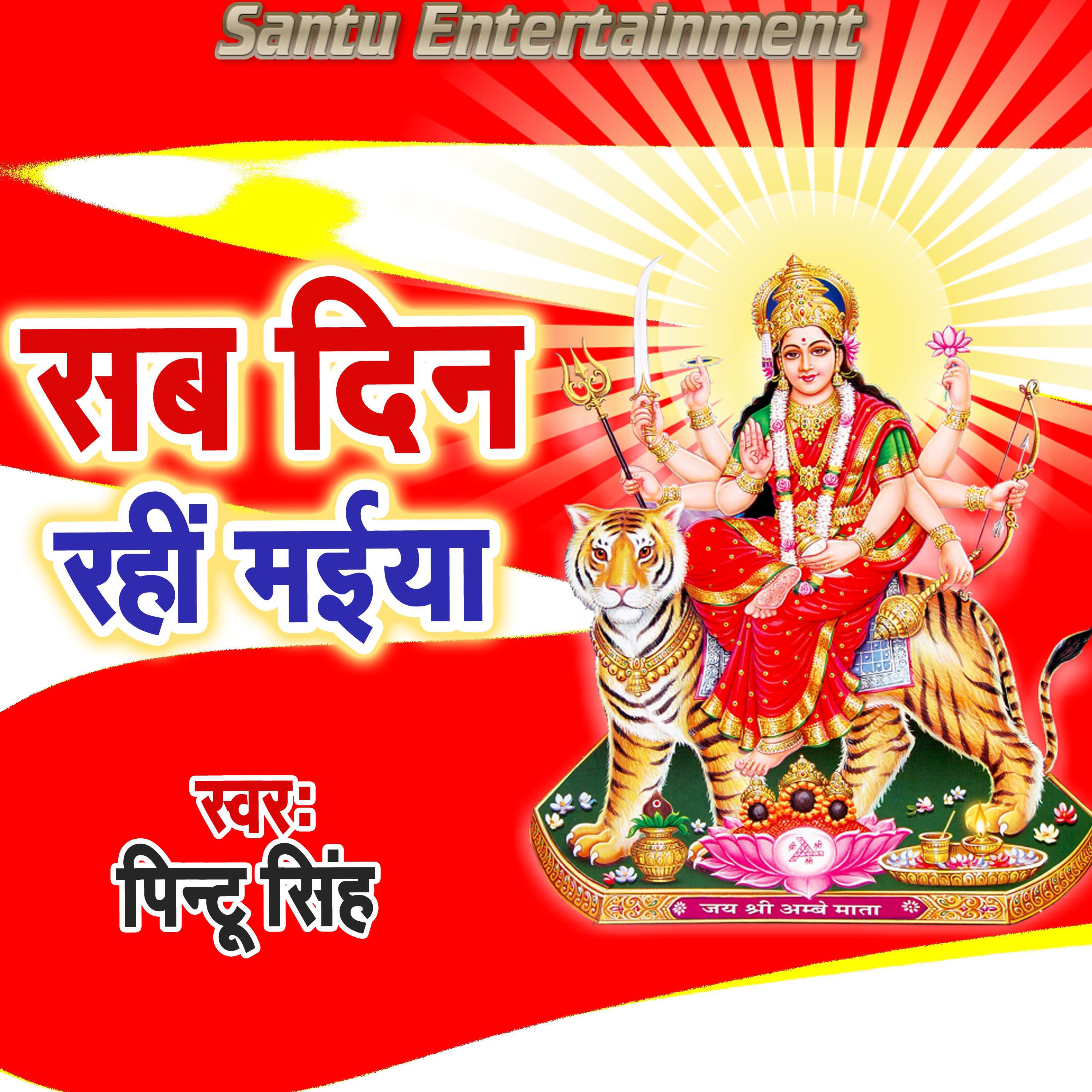 Релиз Sab Din Rahi Maiya