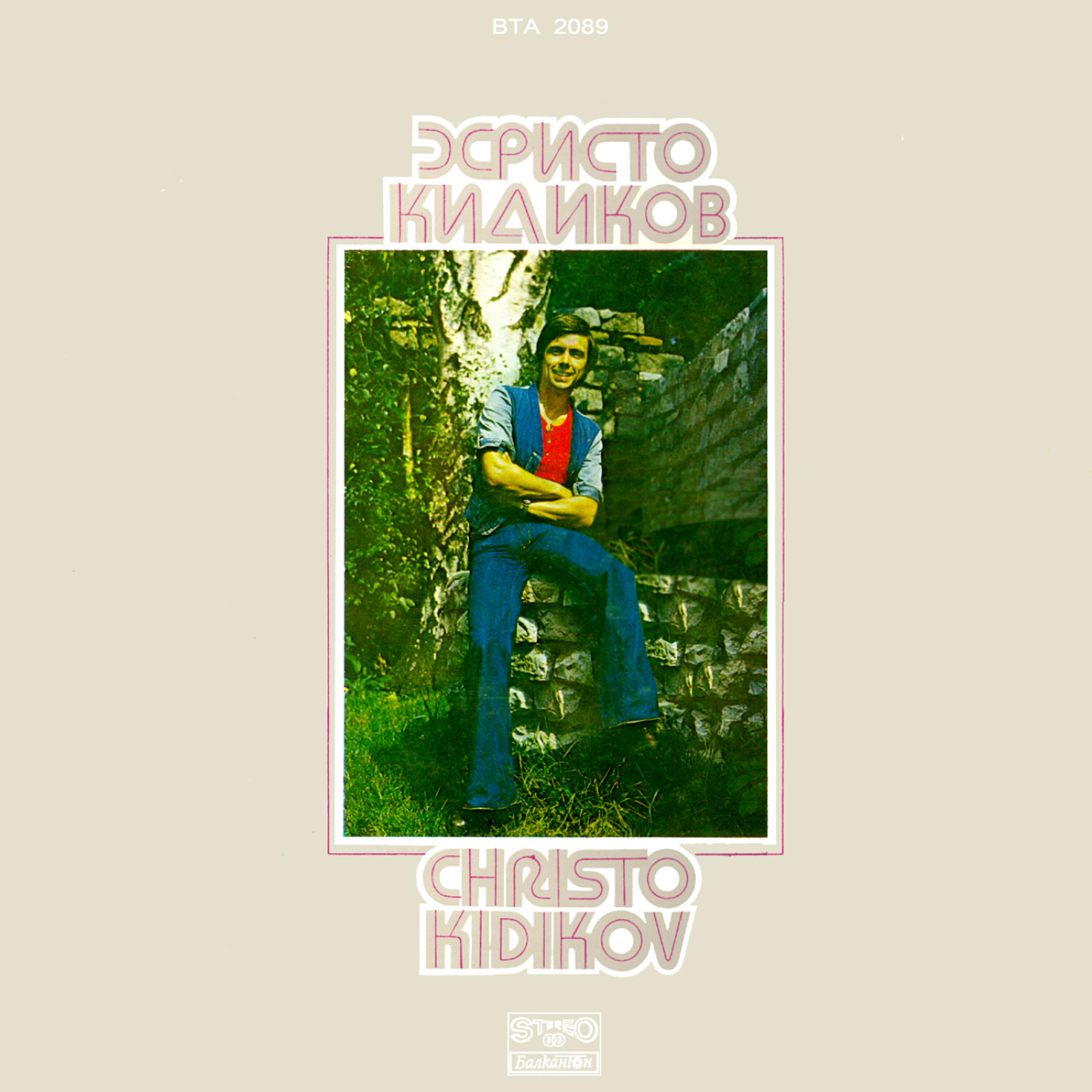 Релиз Hristo Kidikov