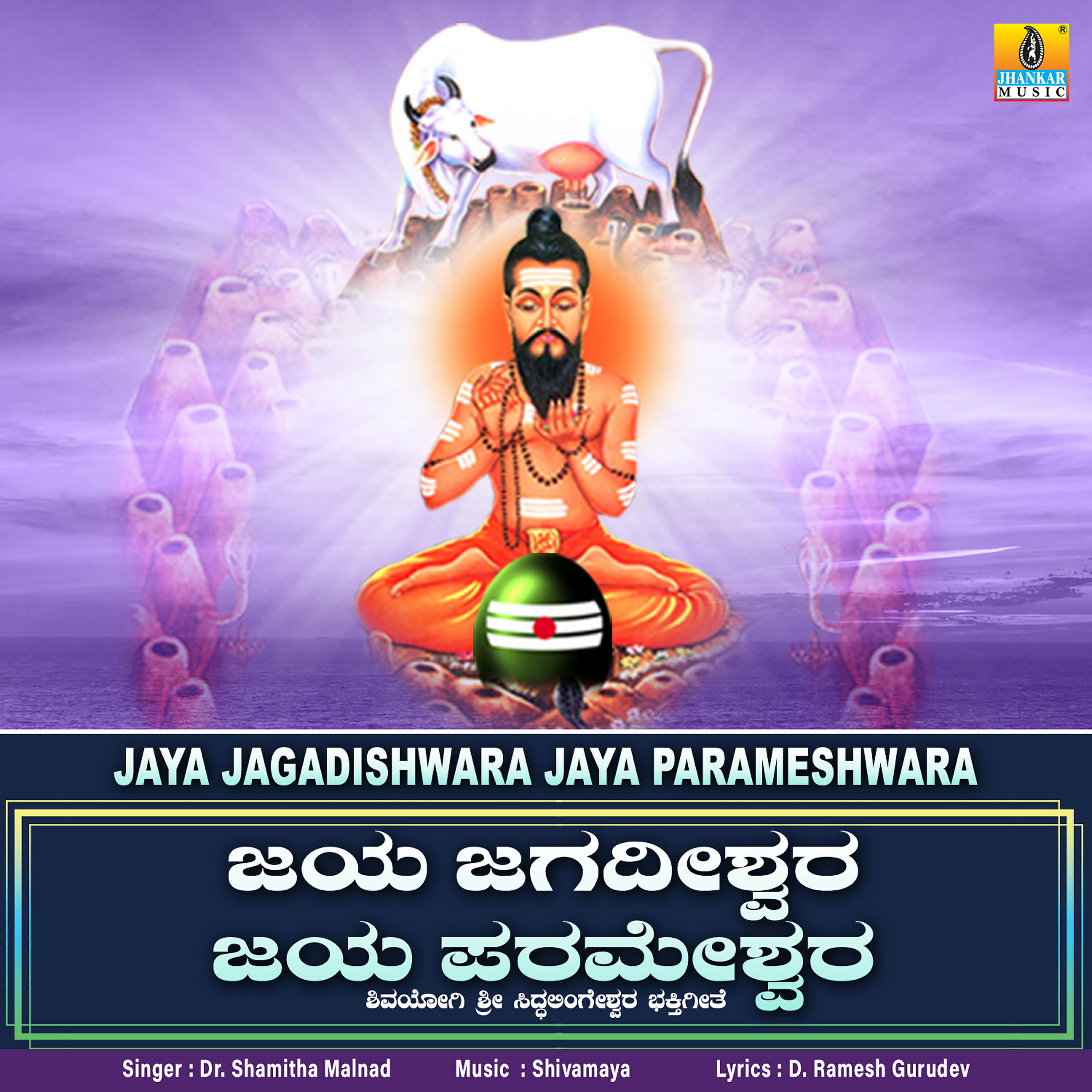 Релиз Jaya Jagadishwara Jaya Parameshwara - Single