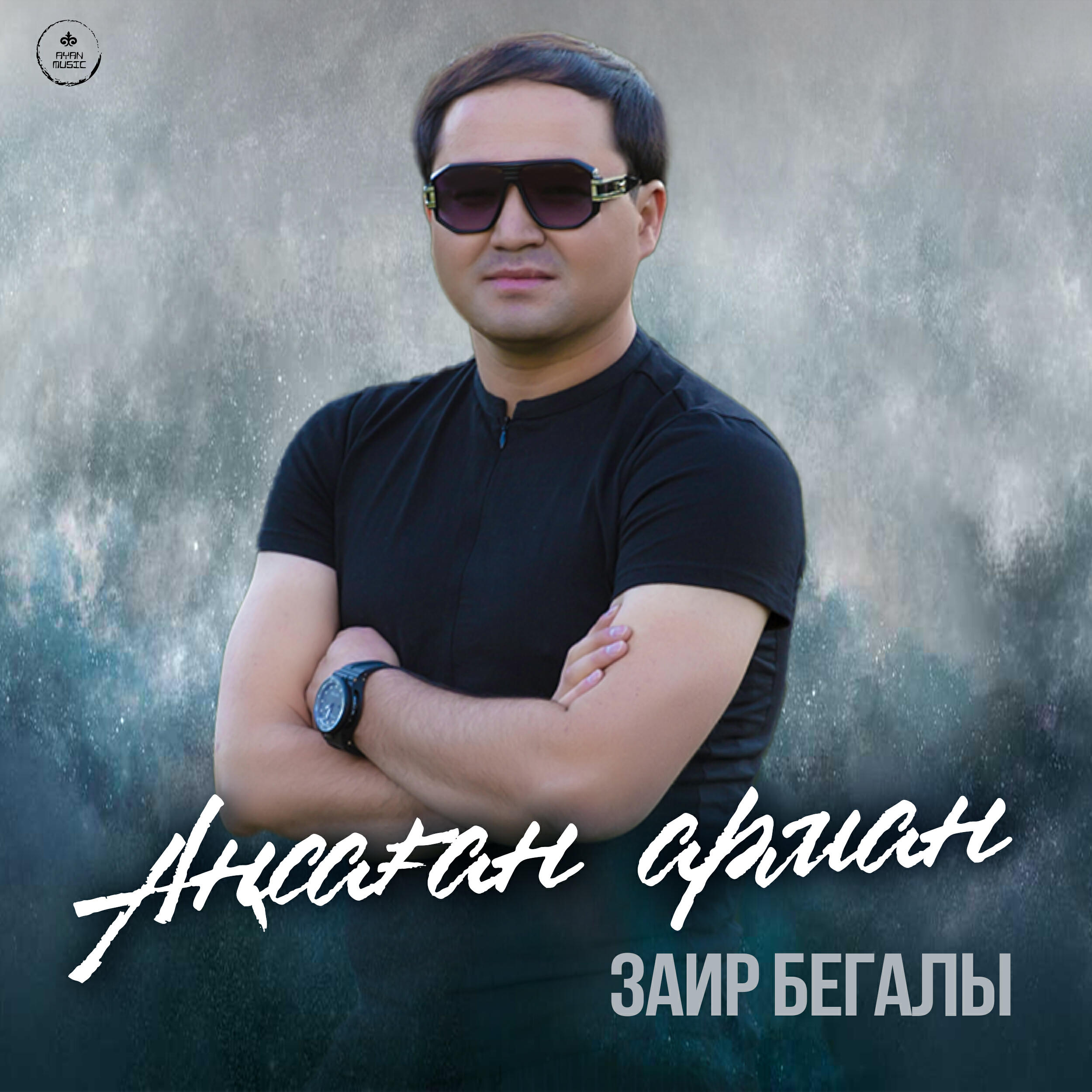 Релиз Аңсаған арман