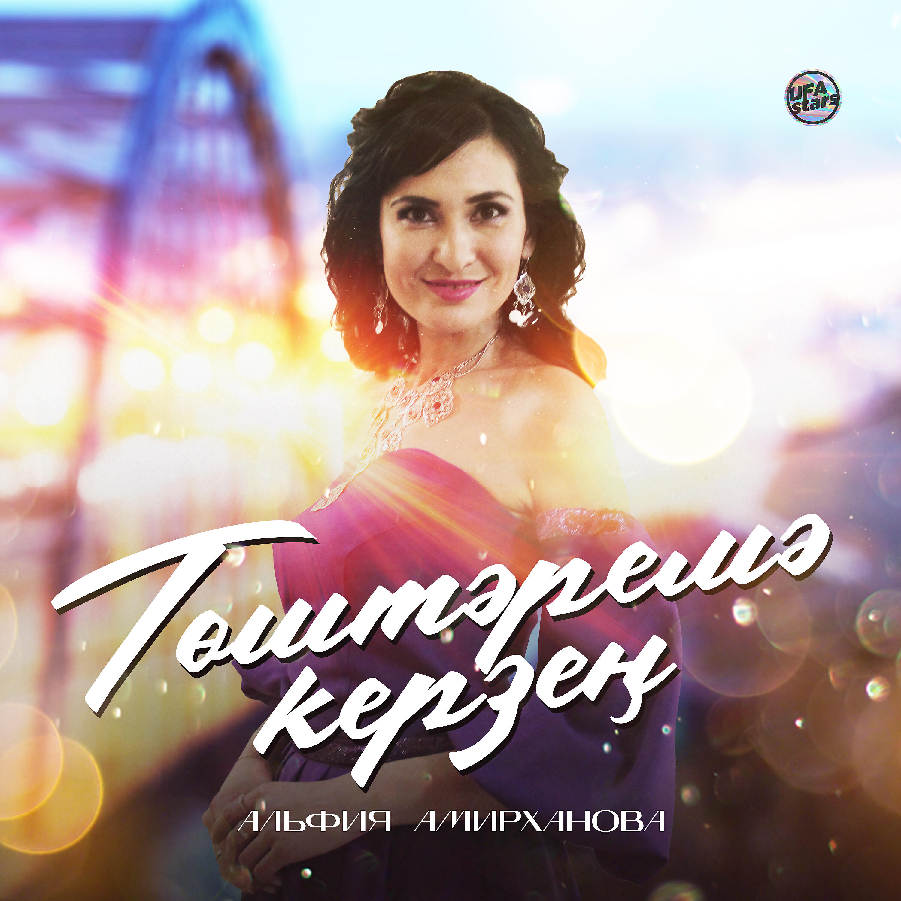 Релиз Төштәремә керҙең