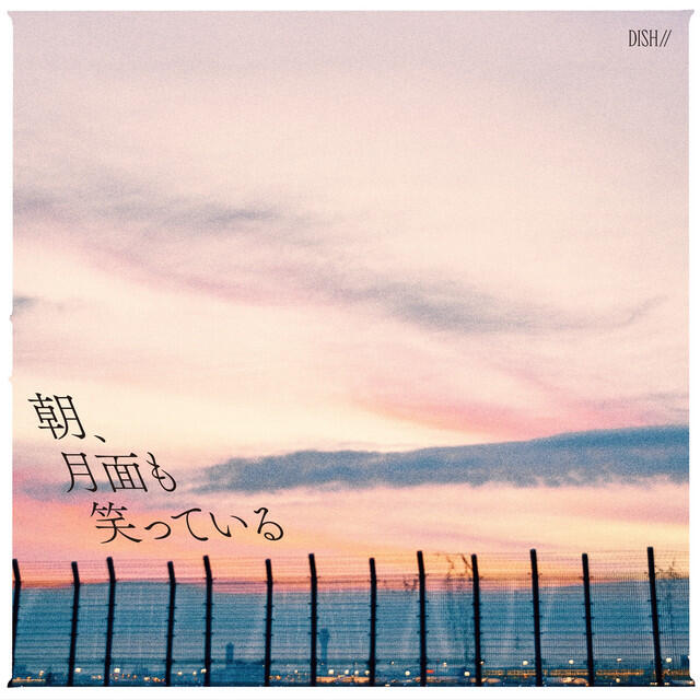 Релиз 朝、月面も笑っている