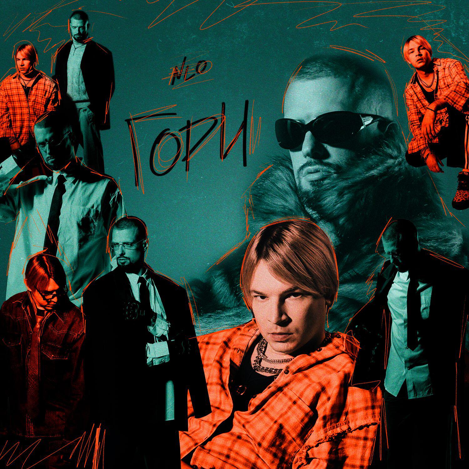 Релиз Гори