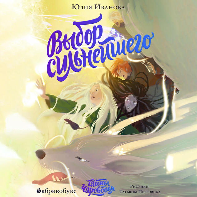 Книга Выбор сильнейшего