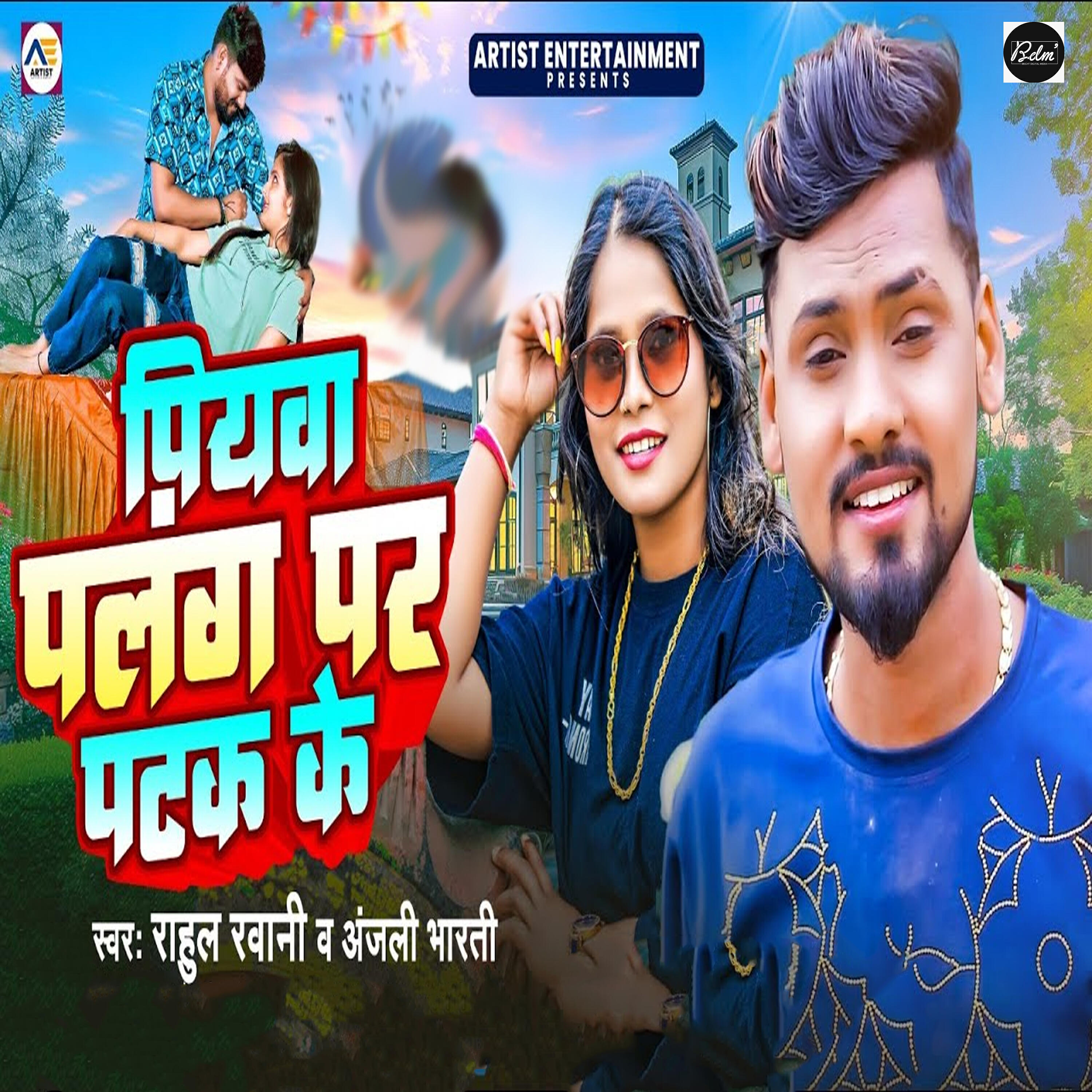 Релиз Piyawa Palang Par Patak Ke