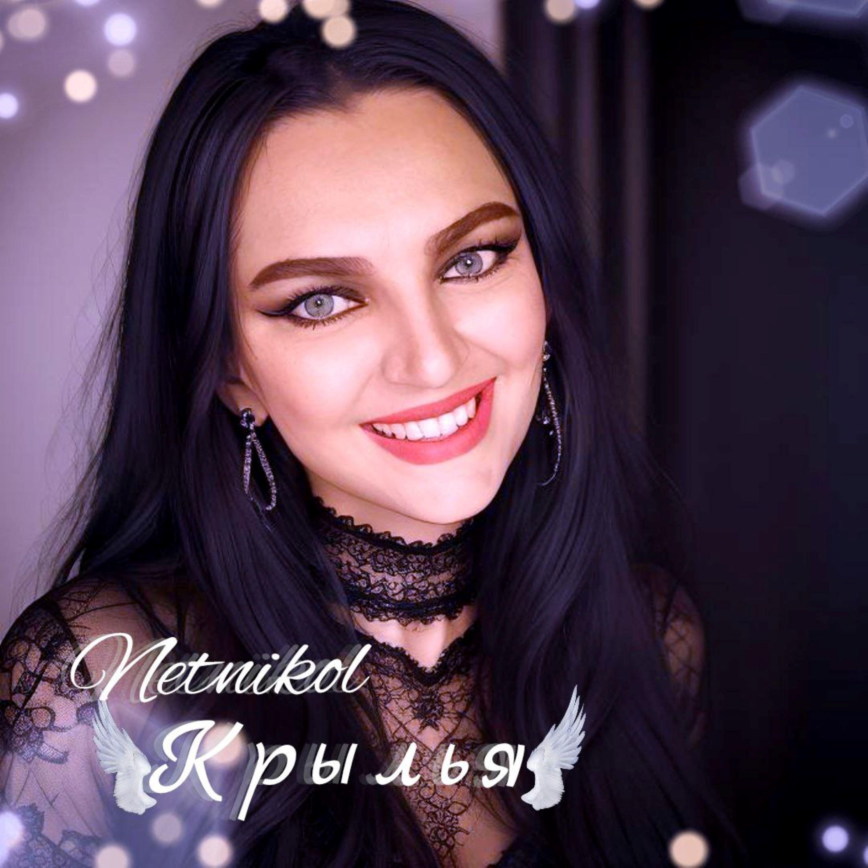 Релиз Крылья