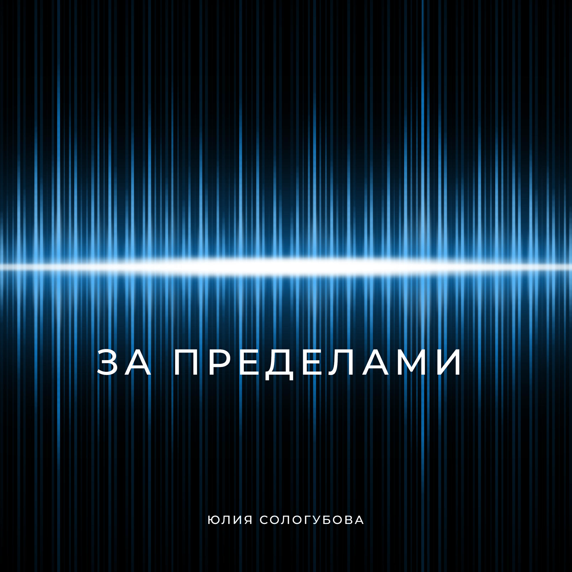 Обложка артиста