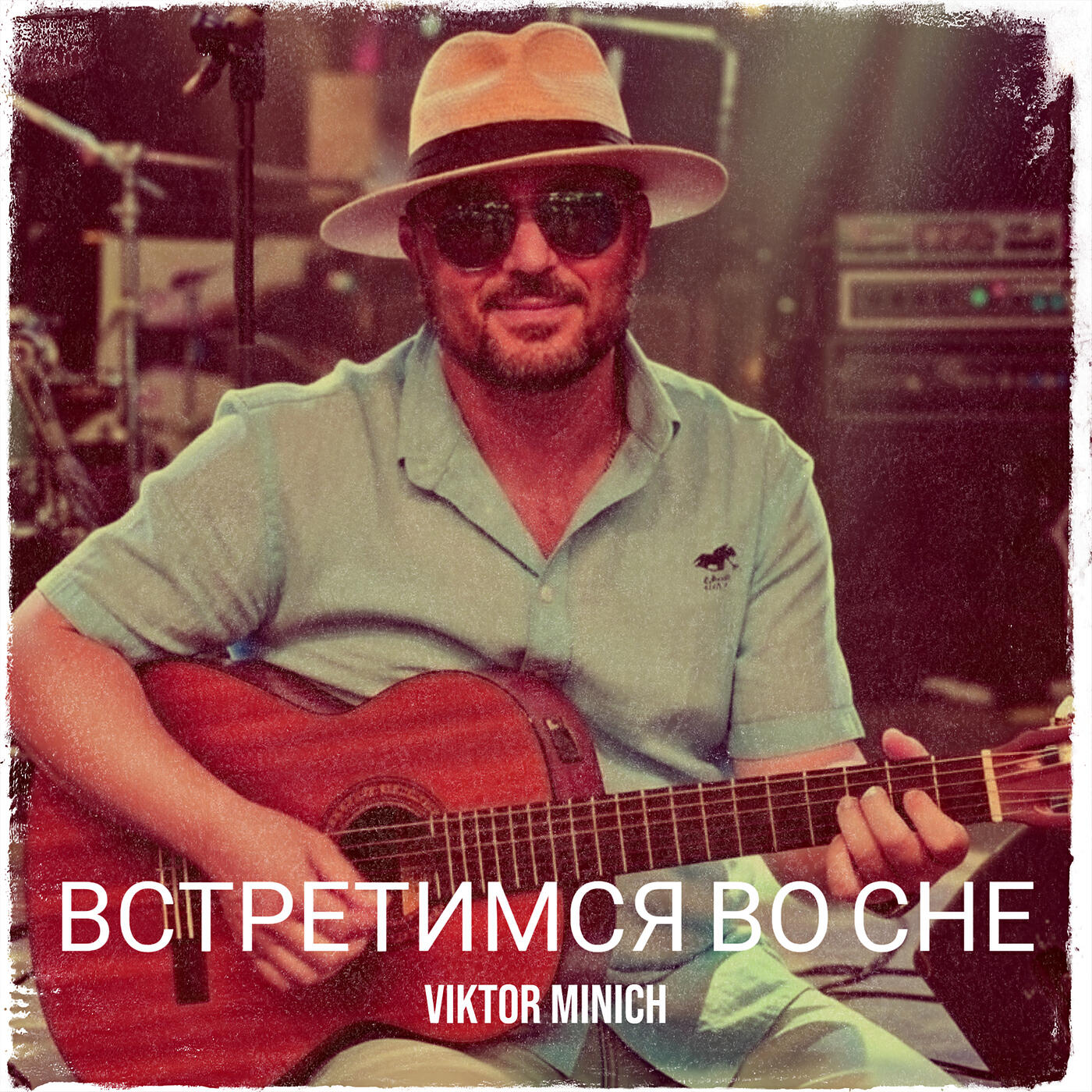 Релиз Встретимся во сне