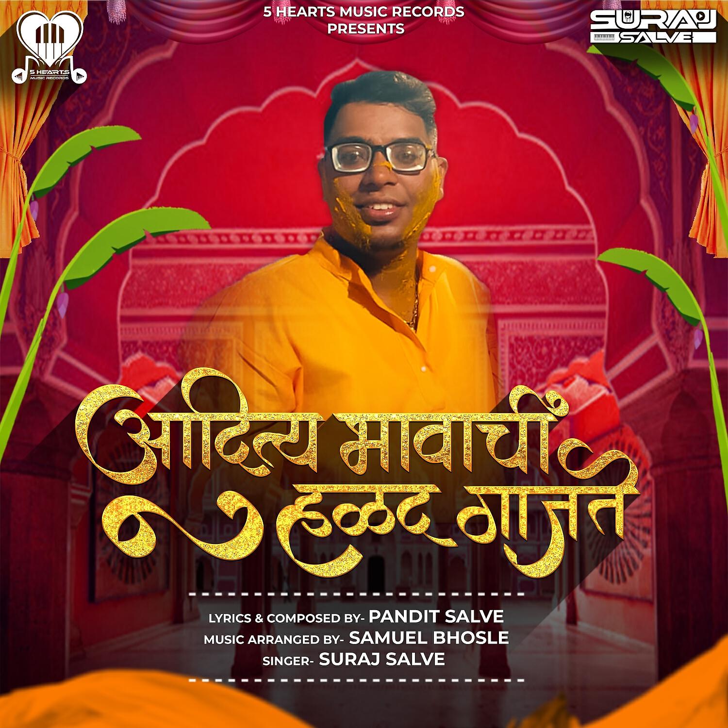Релиз Aditya Bhavachi Halad Gajate