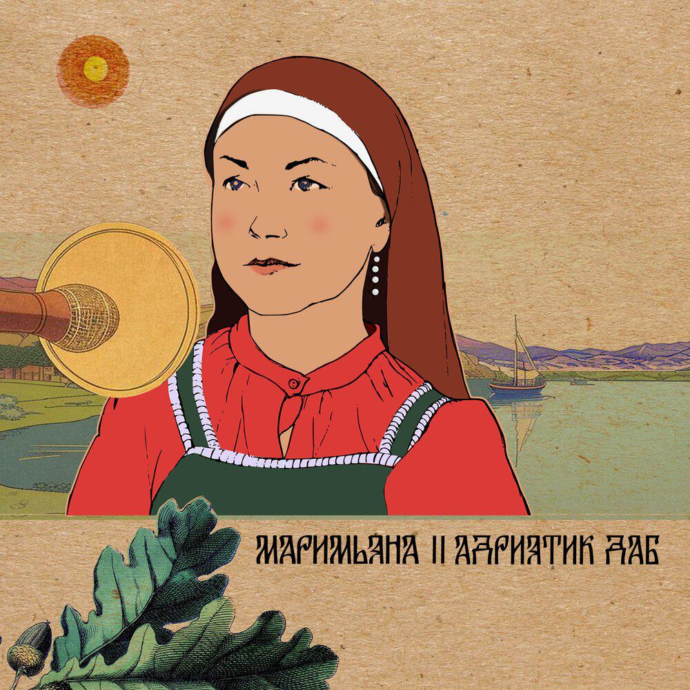 Релиз Адриятик Даб