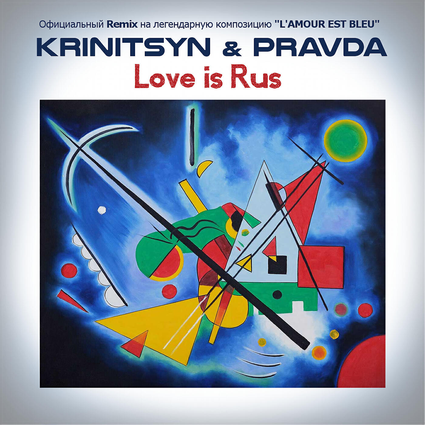 Релиз Love Is Rus