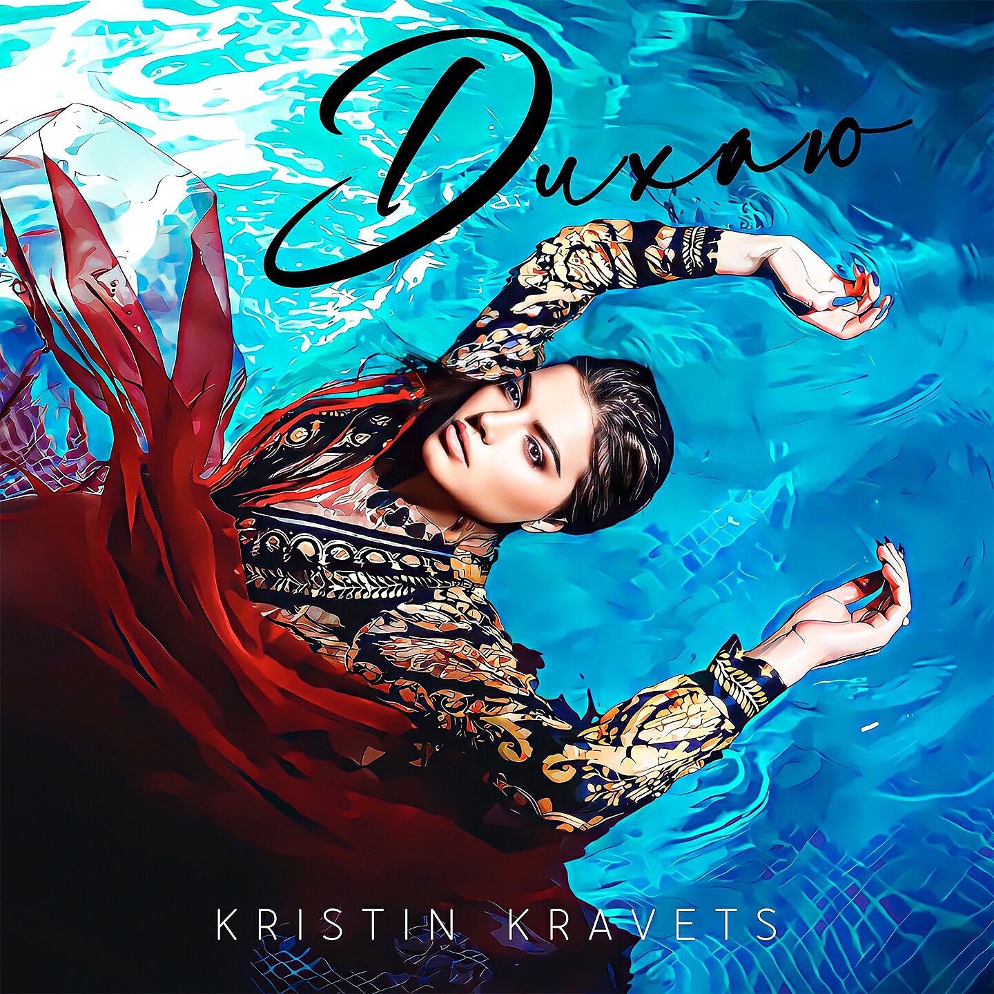 Релиз Дихаю